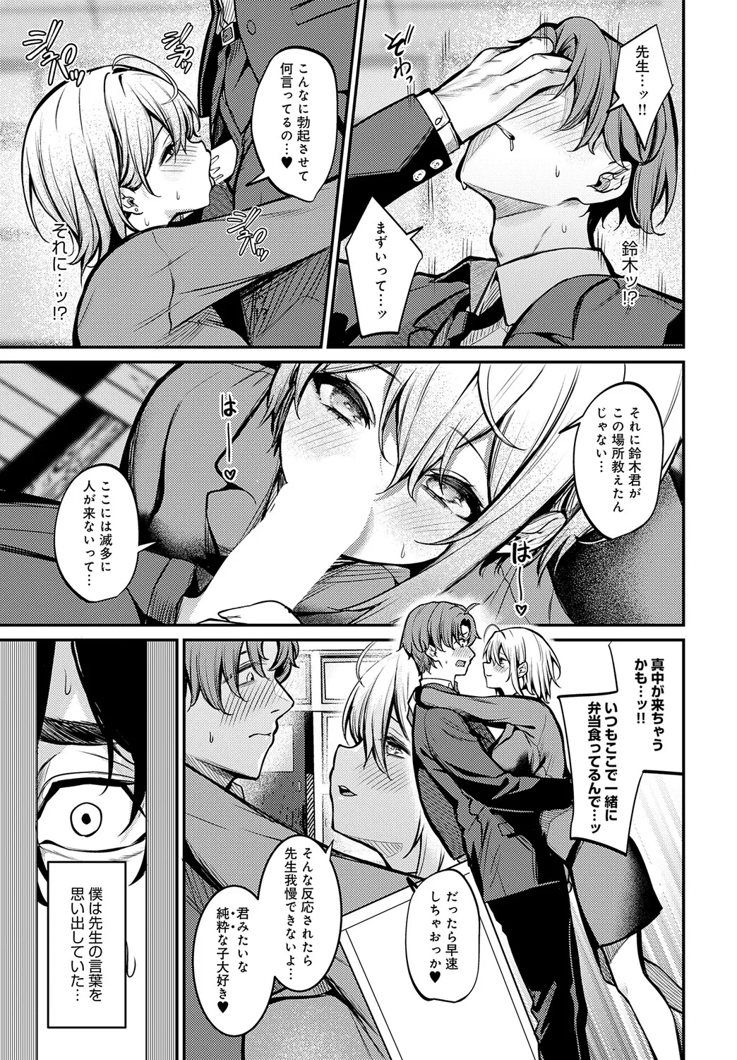 COMIC アンスリウム Vol.148 2025年8月号 Page.344