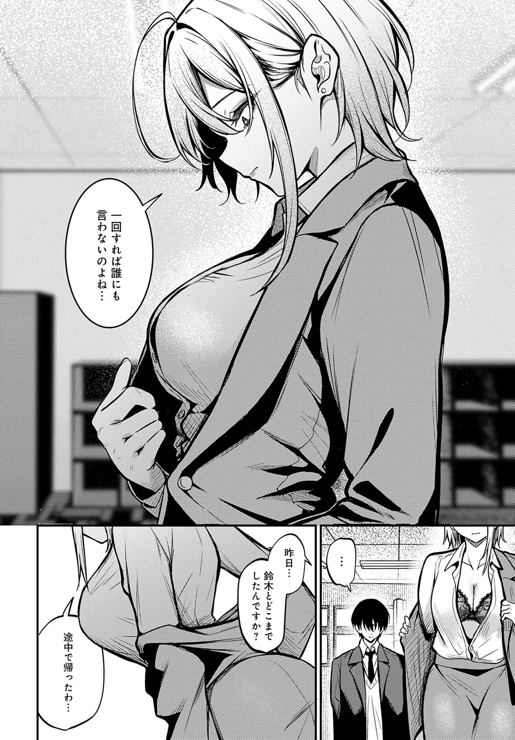 COMIC アンスリウム Vol.148 2025年8月号 Page.349