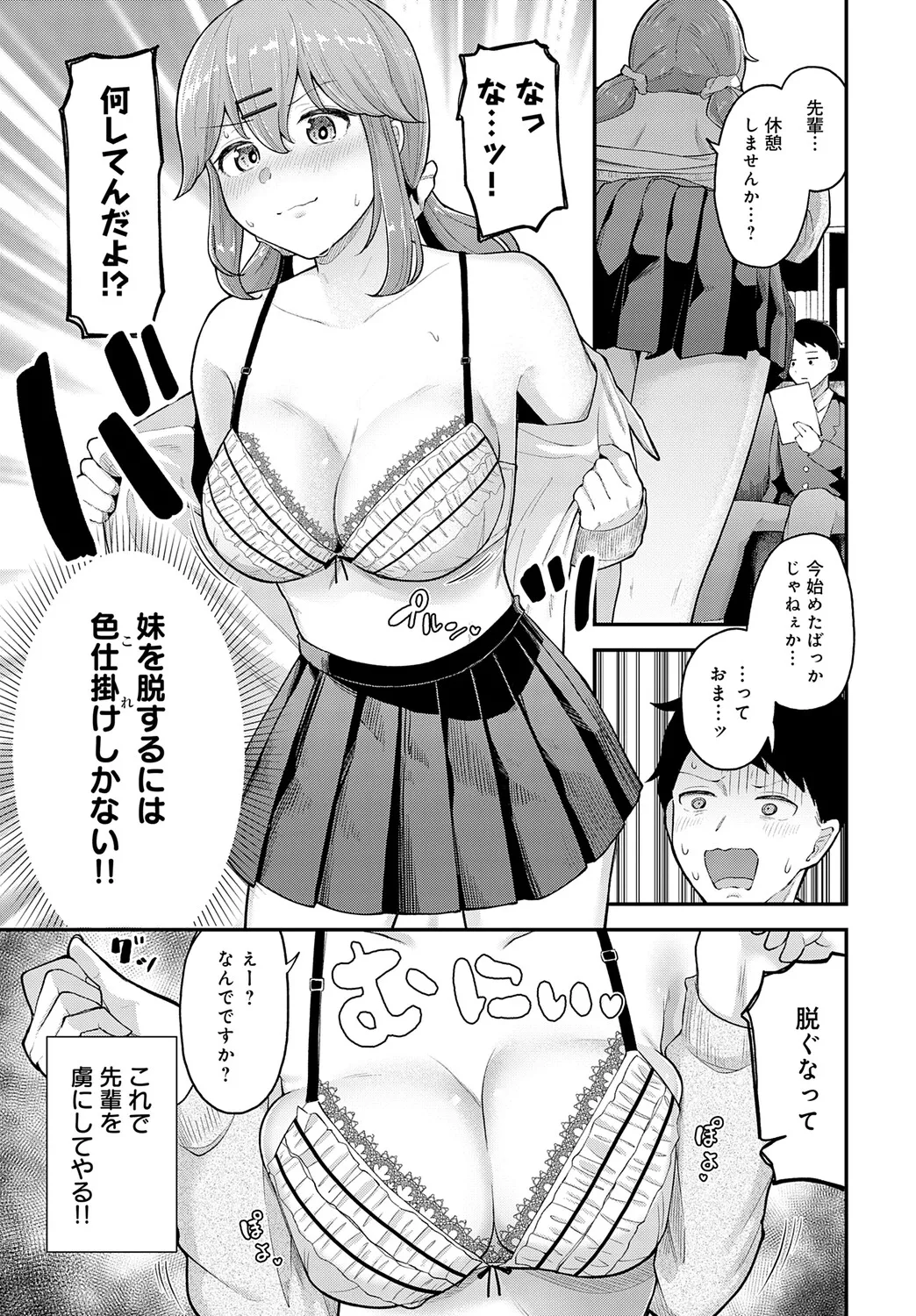 COMIC アンスリウム Vol.148 2025年8月号 Page.402