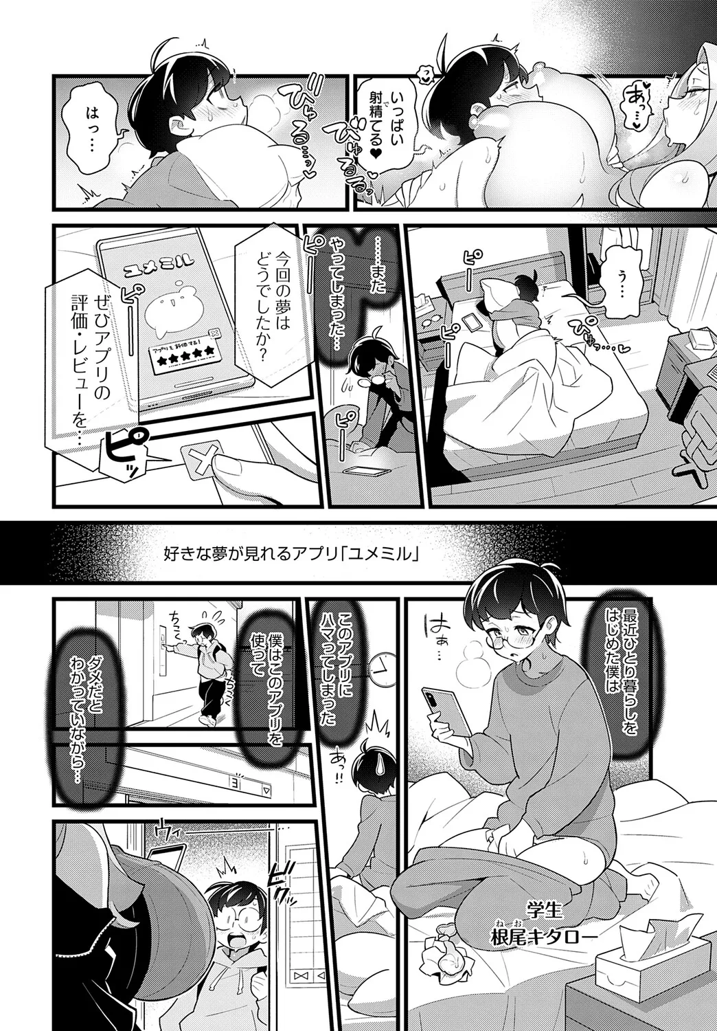COMIC アンスリウム Vol.148 2025年8月号 Page.423