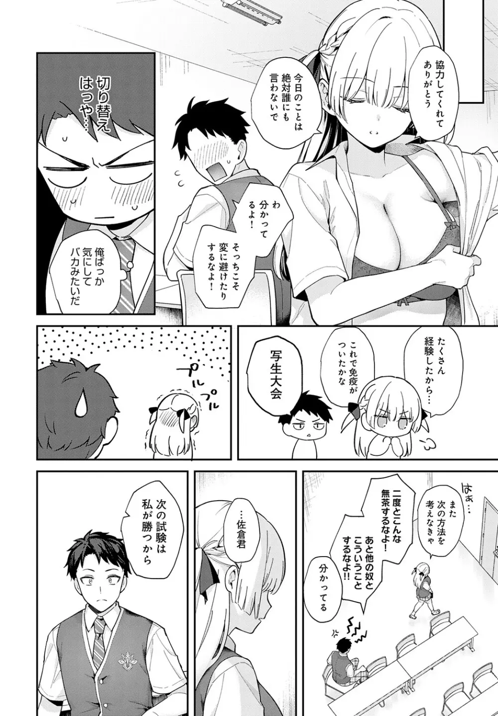 COMIC アンスリウム Vol.148 2025年8月号 Page.43