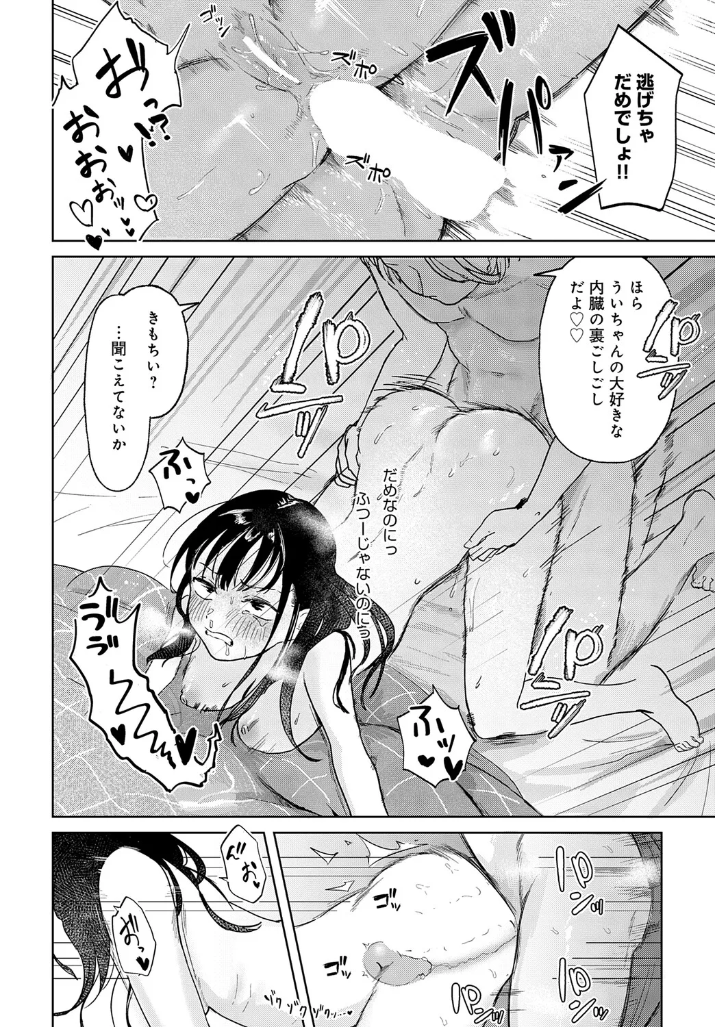 COMIC アンスリウム Vol.148 2025年8月号 Page.463
