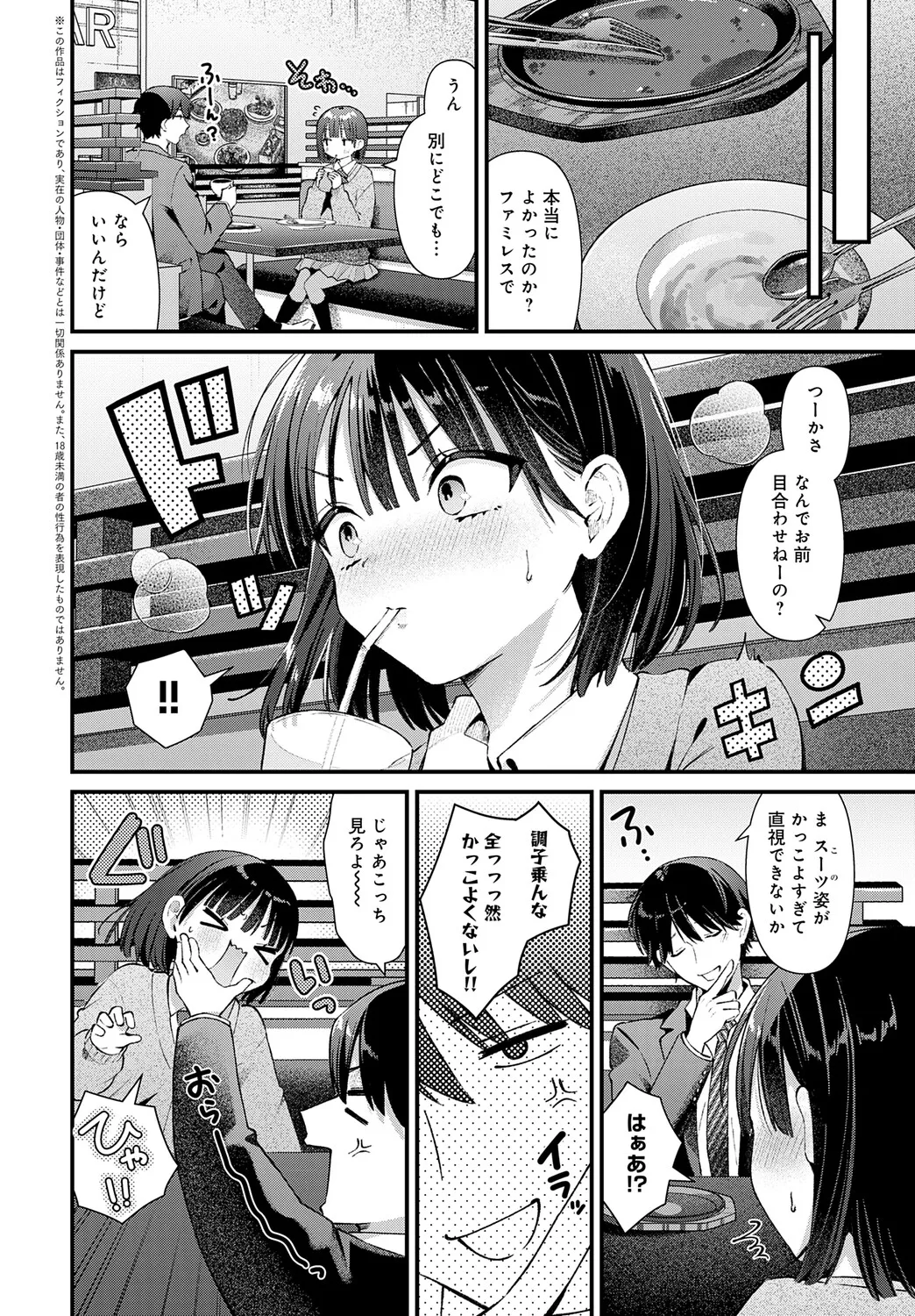 COMIC アンスリウム Vol.148 2025年8月号 Page.47