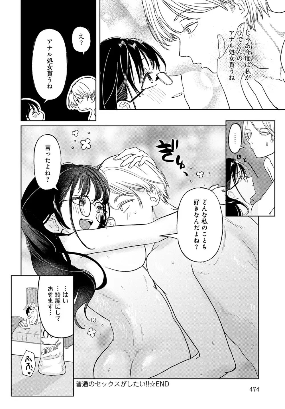COMIC アンスリウム Vol.148 2025年8月号 Page.475