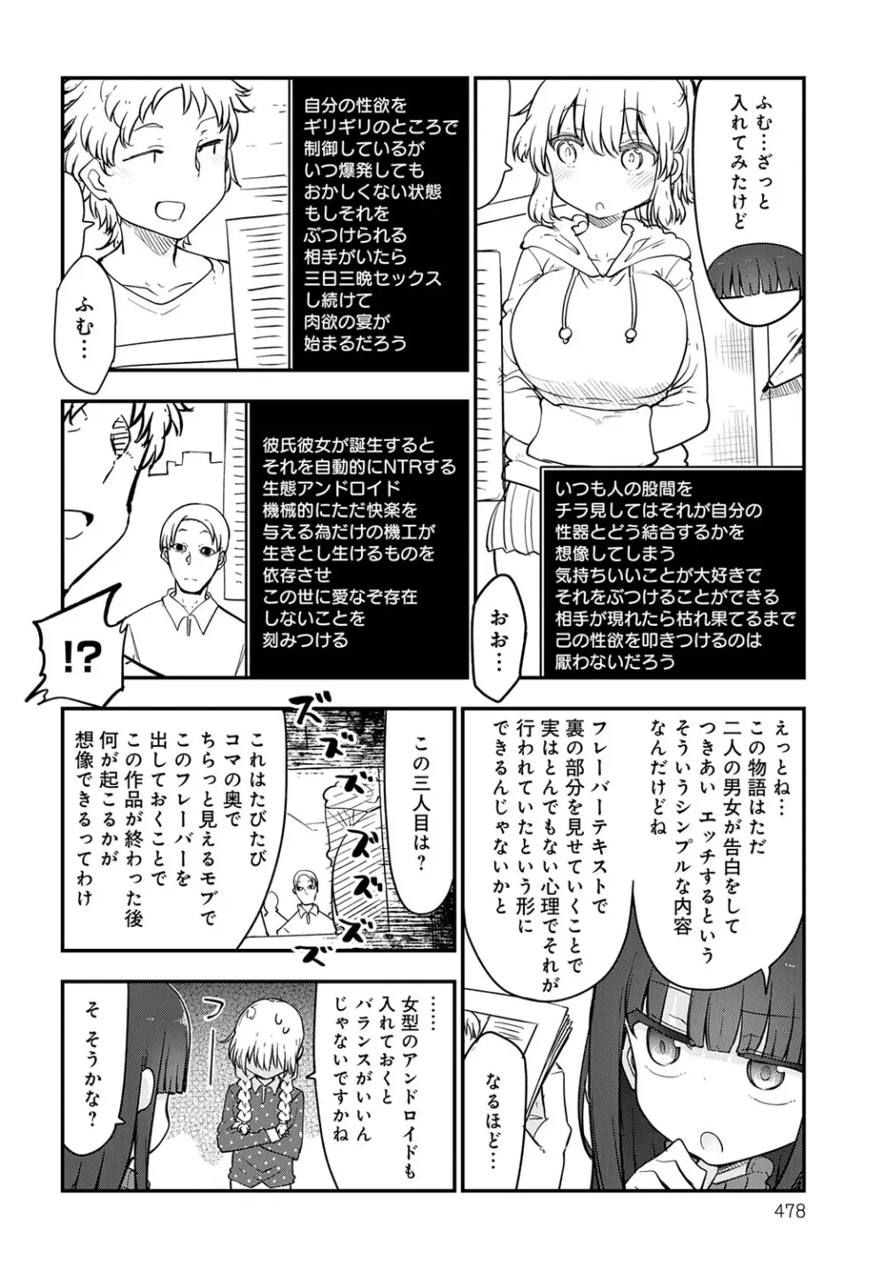 COMIC アンスリウム Vol.148 2025年8月号 Page.479