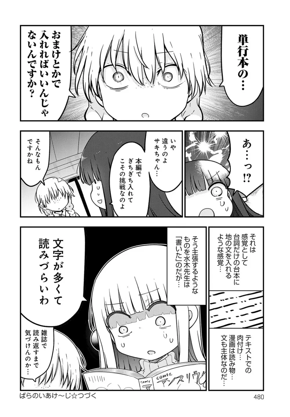 COMIC アンスリウム Vol.148 2025年8月号 Page.481