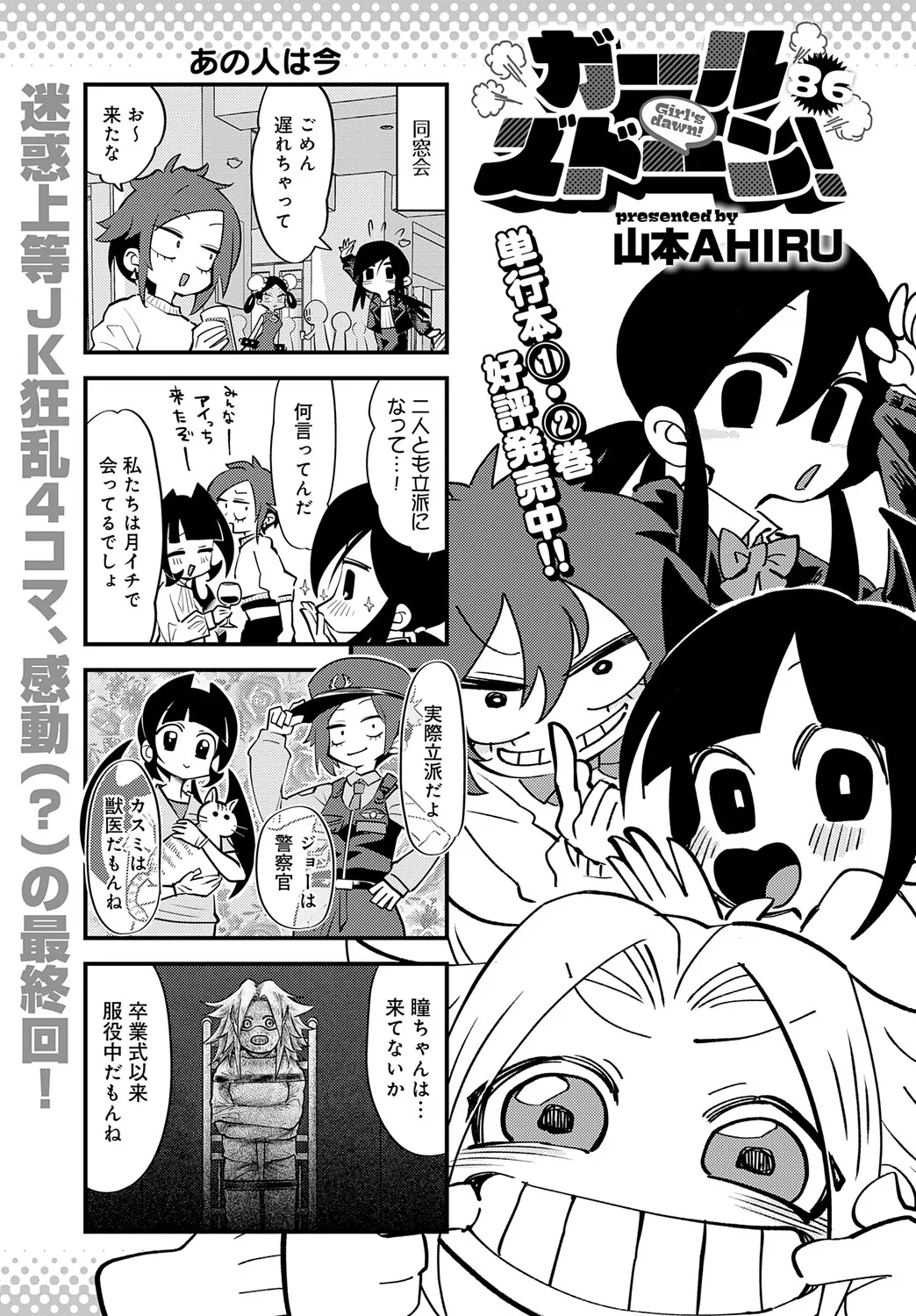 COMIC アンスリウム Vol.148 2025年8月号 Page.482