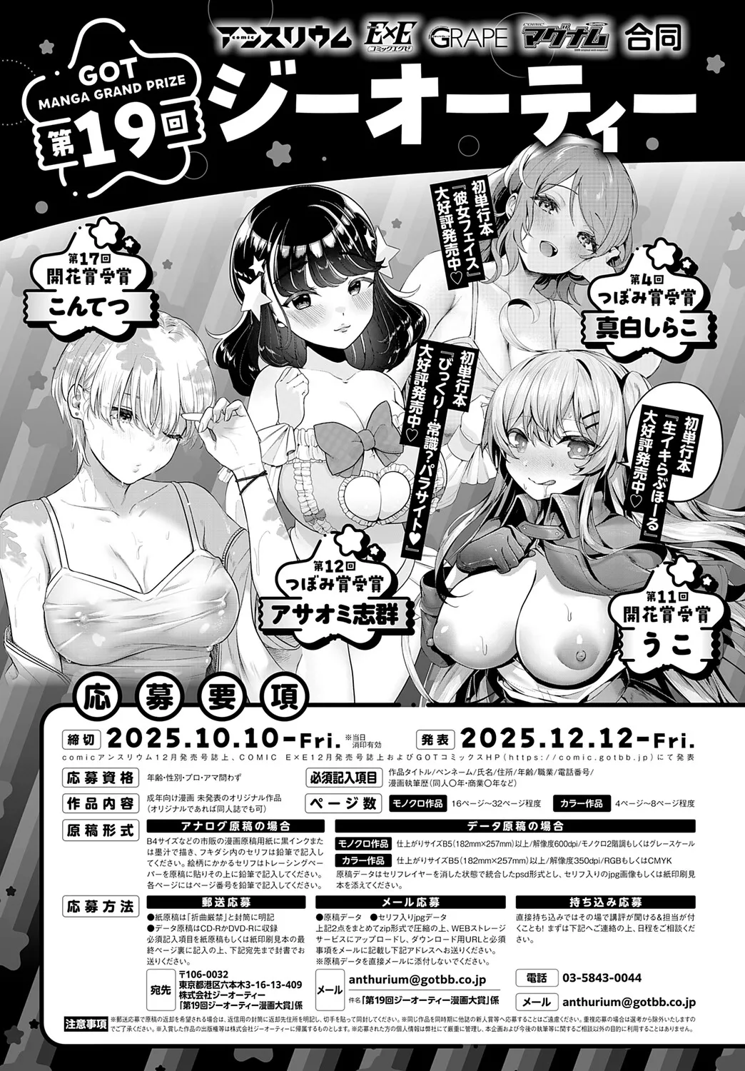 COMIC アンスリウム Vol.148 2025年8月号 Page.490