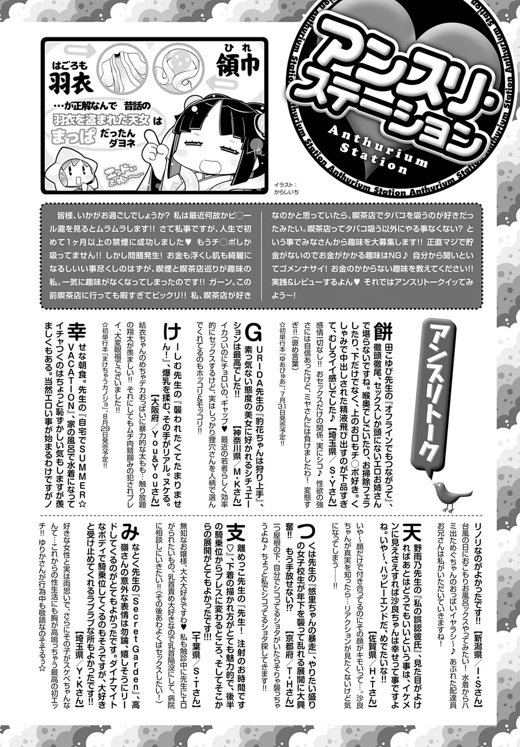 COMIC アンスリウム Vol.148 2025年8月号 Page.491