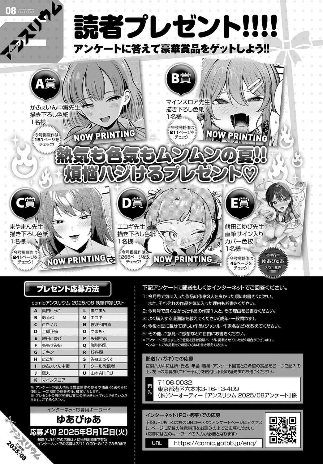 COMIC アンスリウム Vol.148 2025年8月号 Page.494
