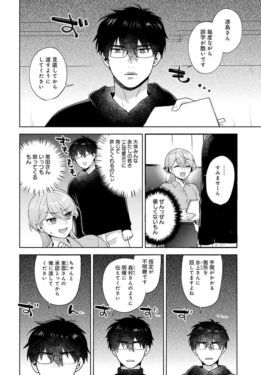 COMIC アンスリウム Vol.148 2025年8月号 Page.61