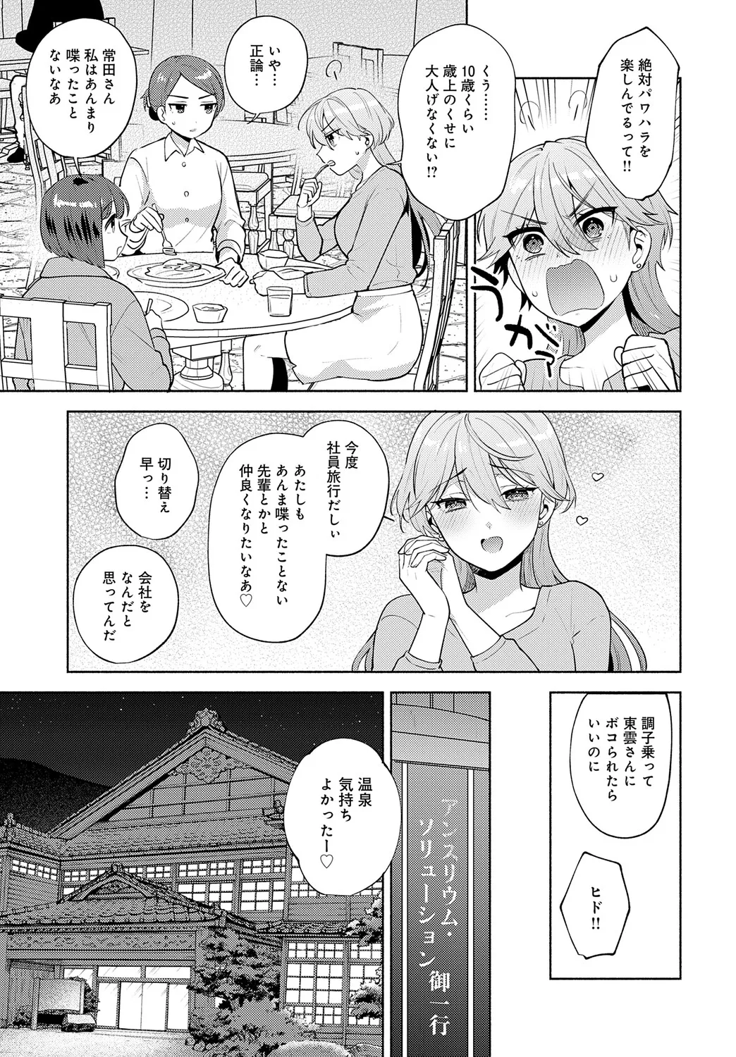 COMIC アンスリウム Vol.148 2025年8月号 Page.62