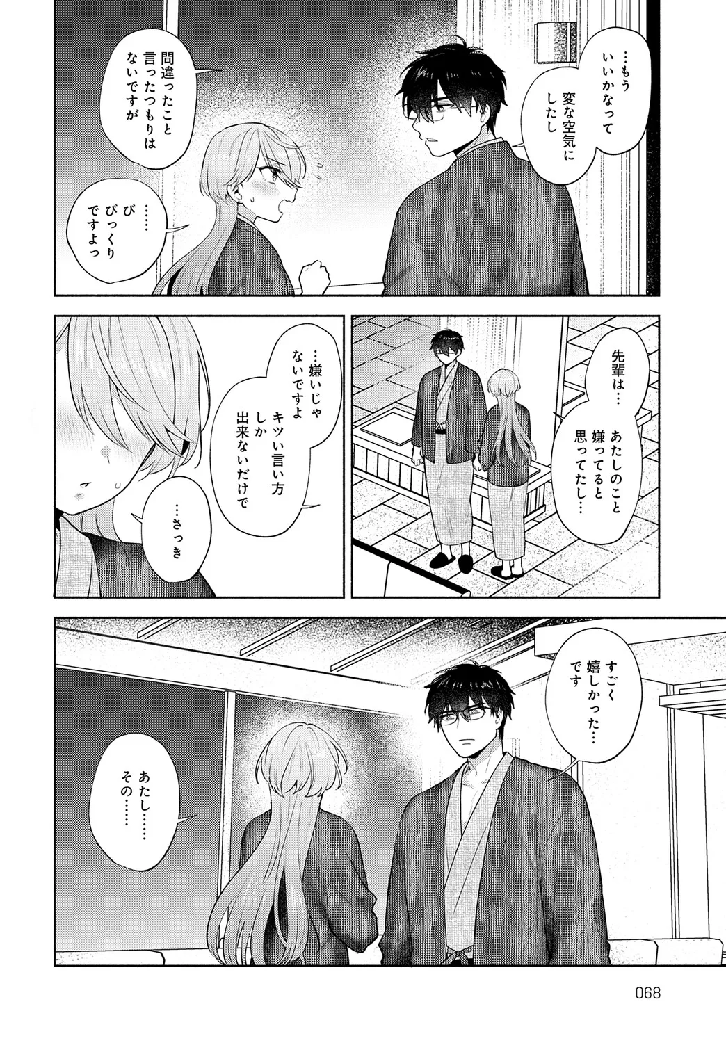 COMIC アンスリウム Vol.148 2025年8月号 Page.69