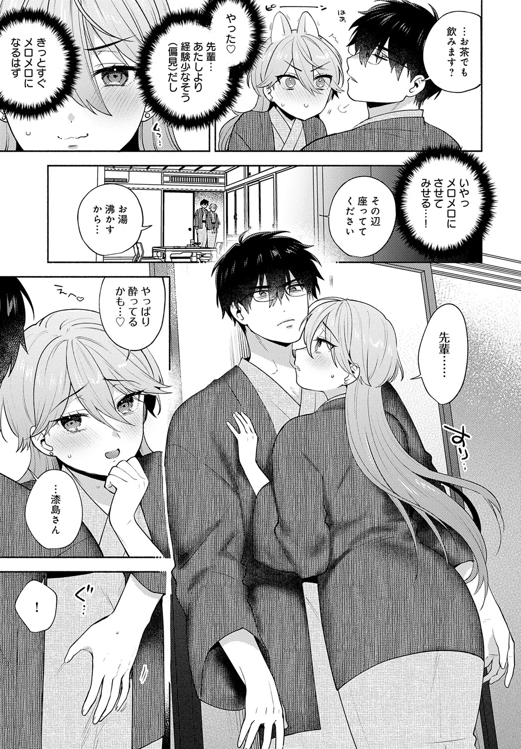 COMIC アンスリウム Vol.148 2025年8月号 Page.72