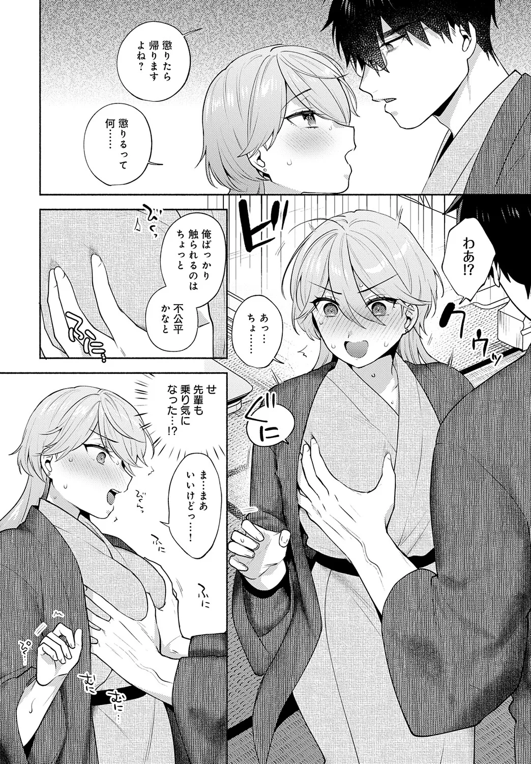 COMIC アンスリウム Vol.148 2025年8月号 Page.75