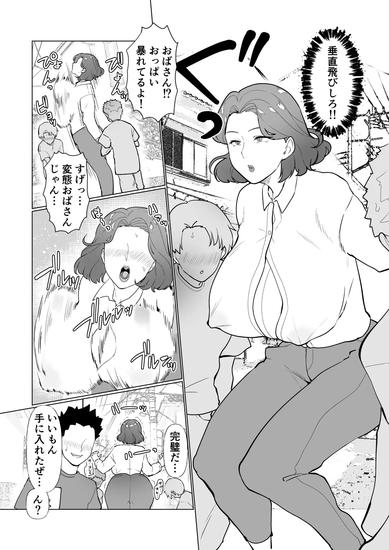 催○ママ、悪ガキ息子と一緒! Page.11