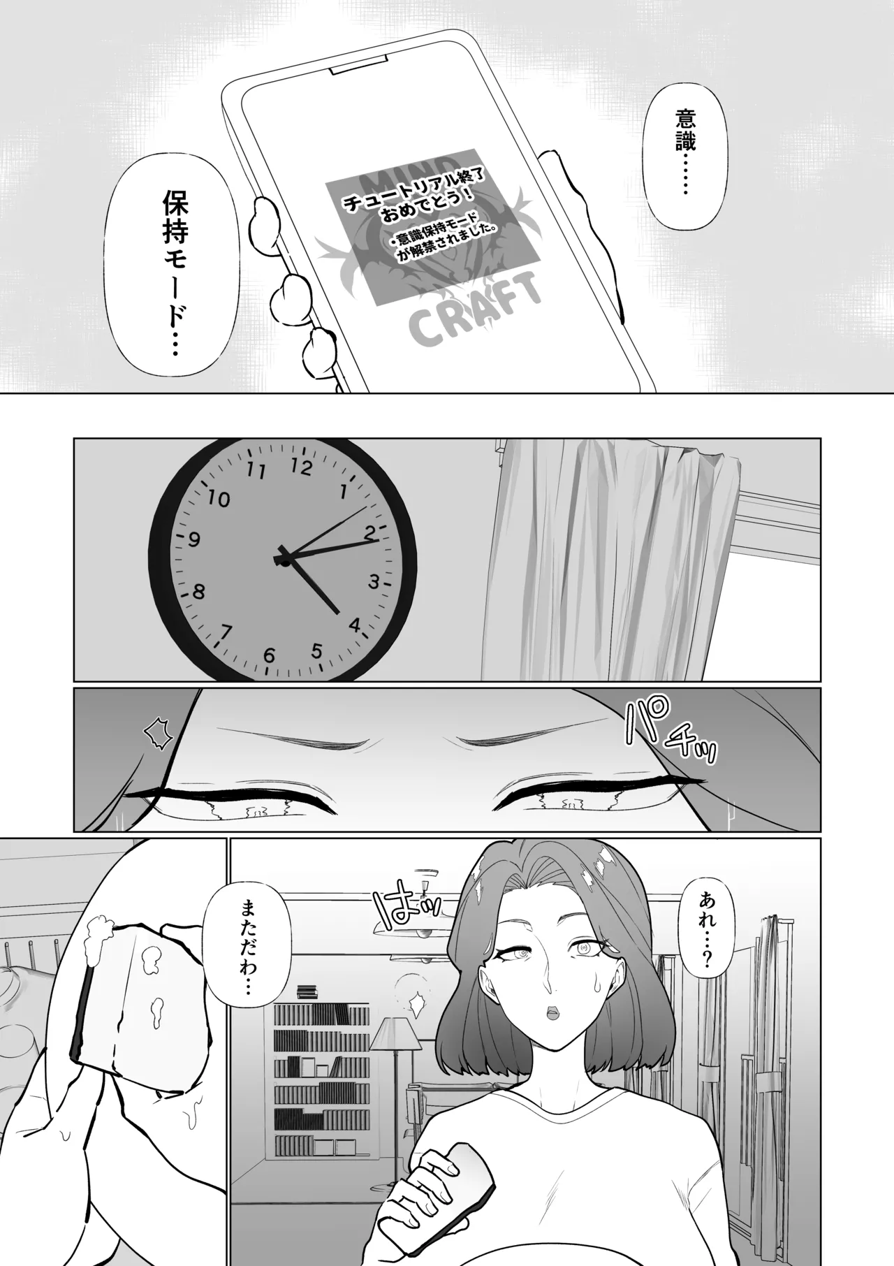催○ママ、悪ガキ息子と一緒! Page.12