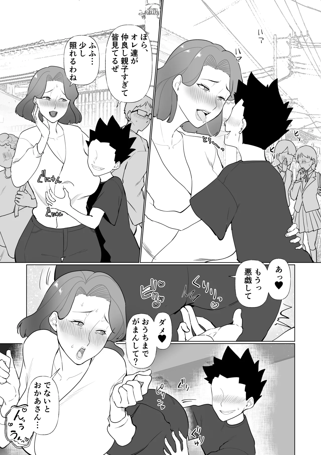 催○ママ、悪ガキ息子と一緒! Page.31