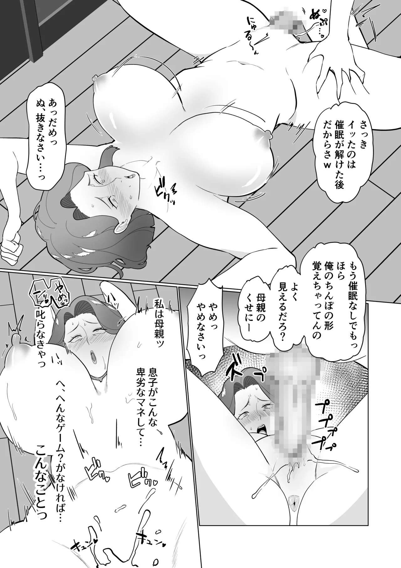 催○ママ、悪ガキ息子と一緒! Page.39