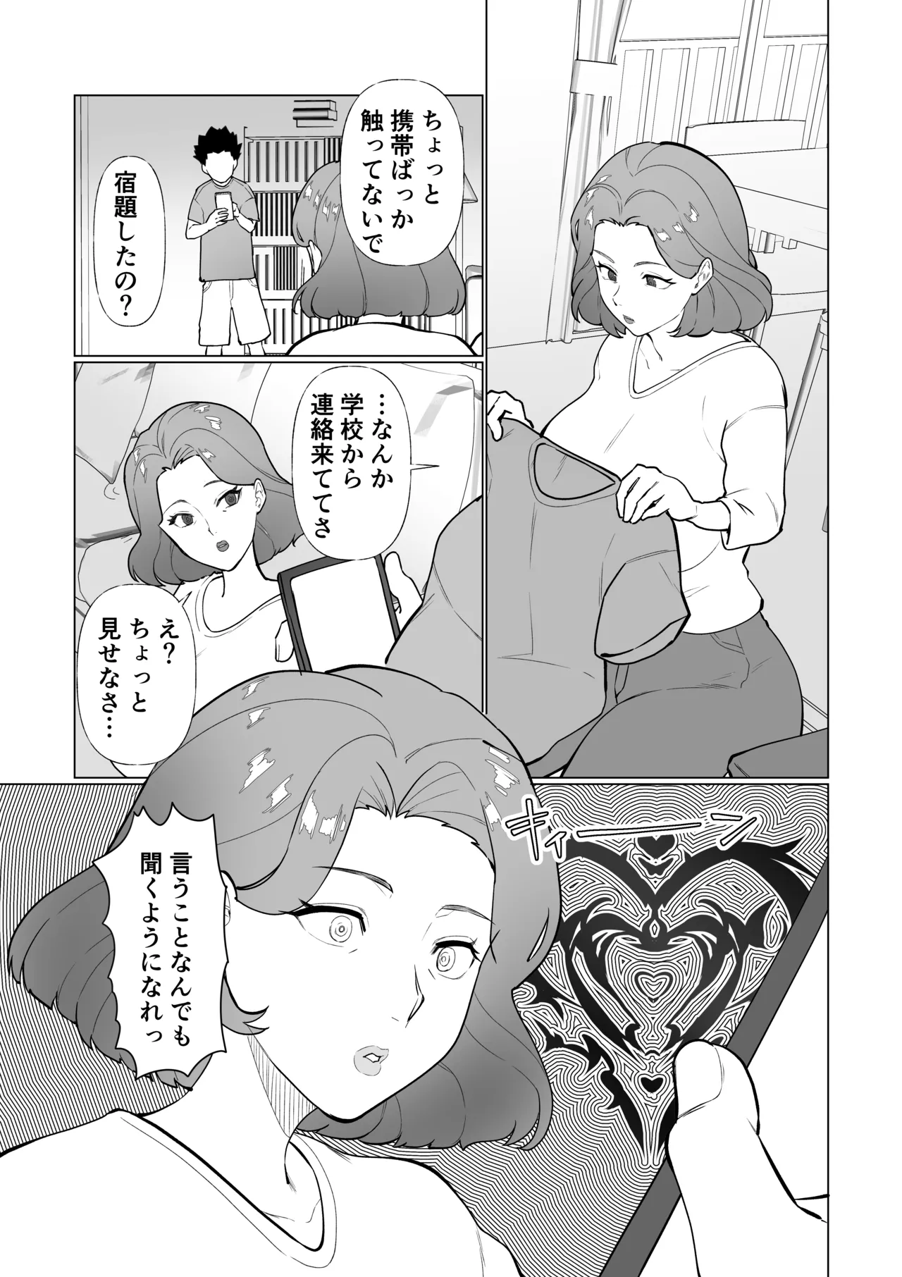 催○ママ、悪ガキ息子と一緒! Page.4