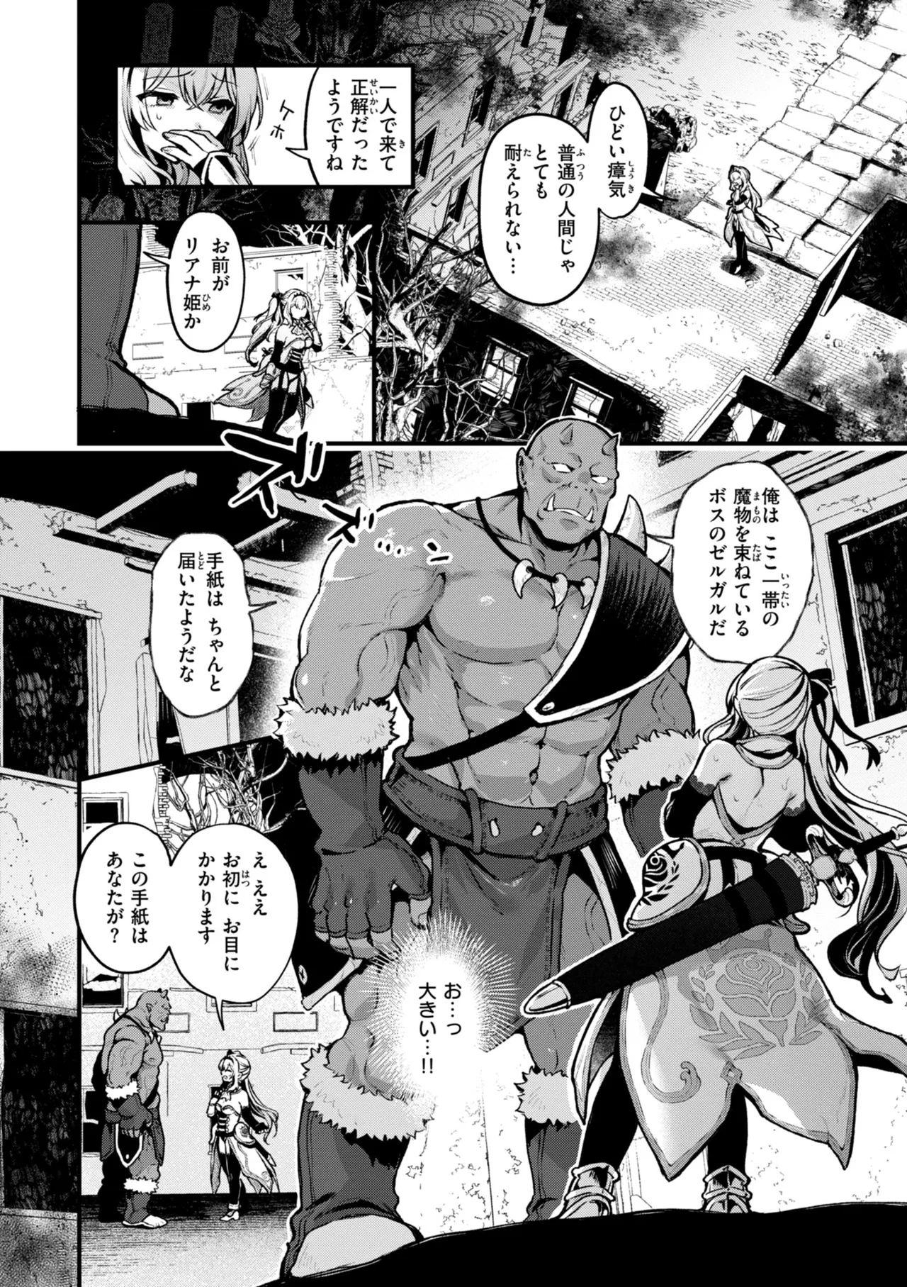 ここは淫らな異世界です。 Page.10