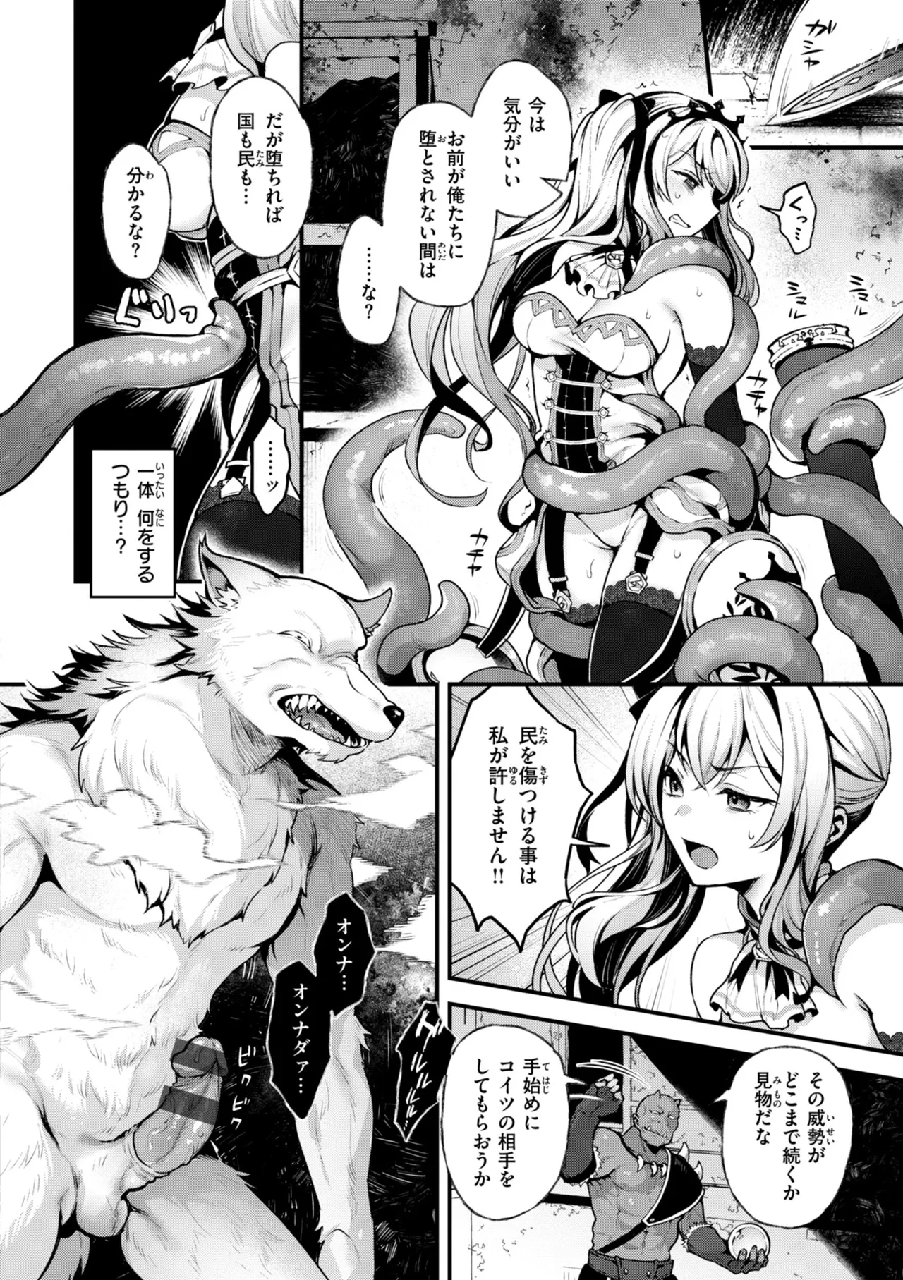 ここは淫らな異世界です。 Page.14