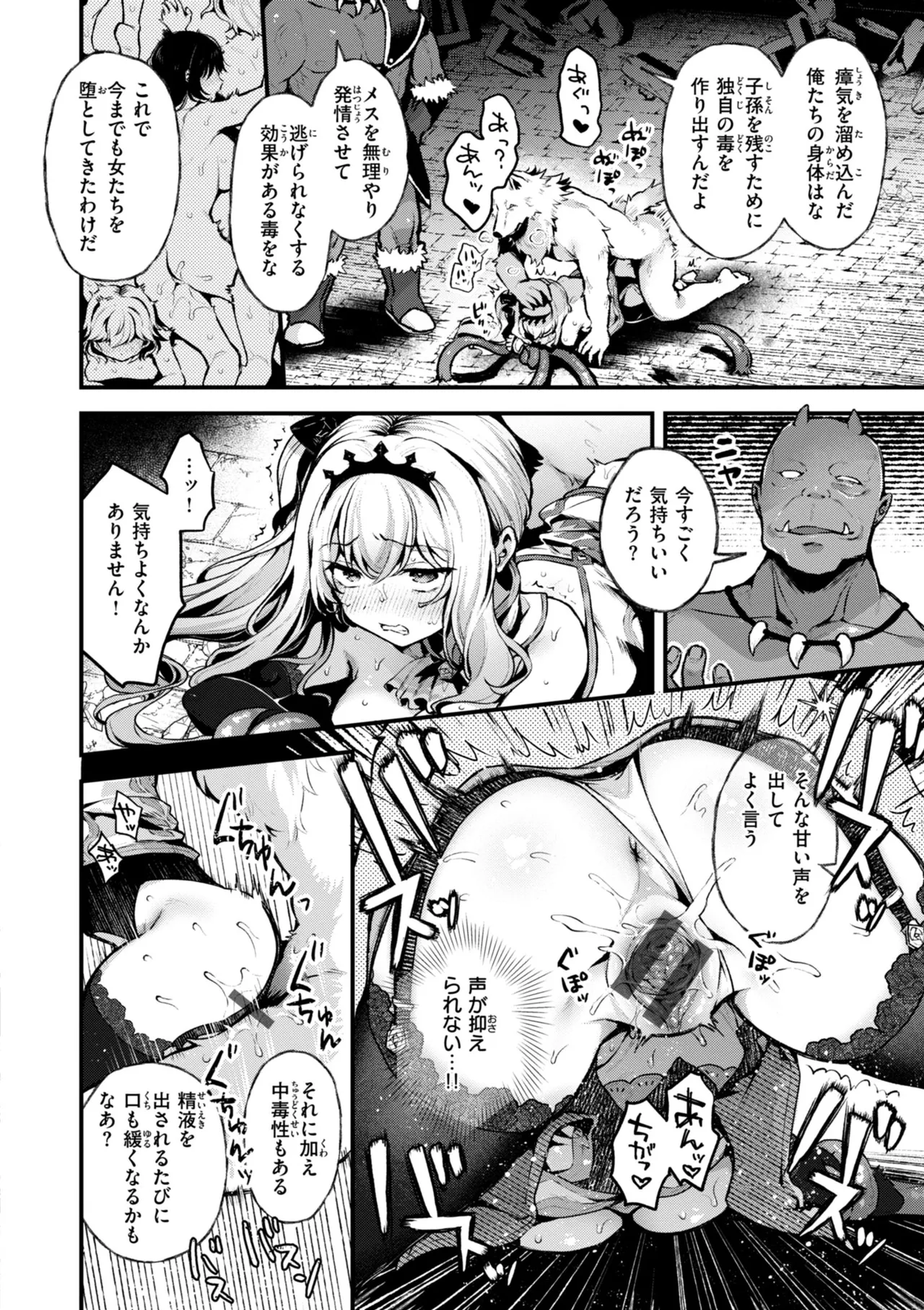 ここは淫らな異世界です。 Page.20