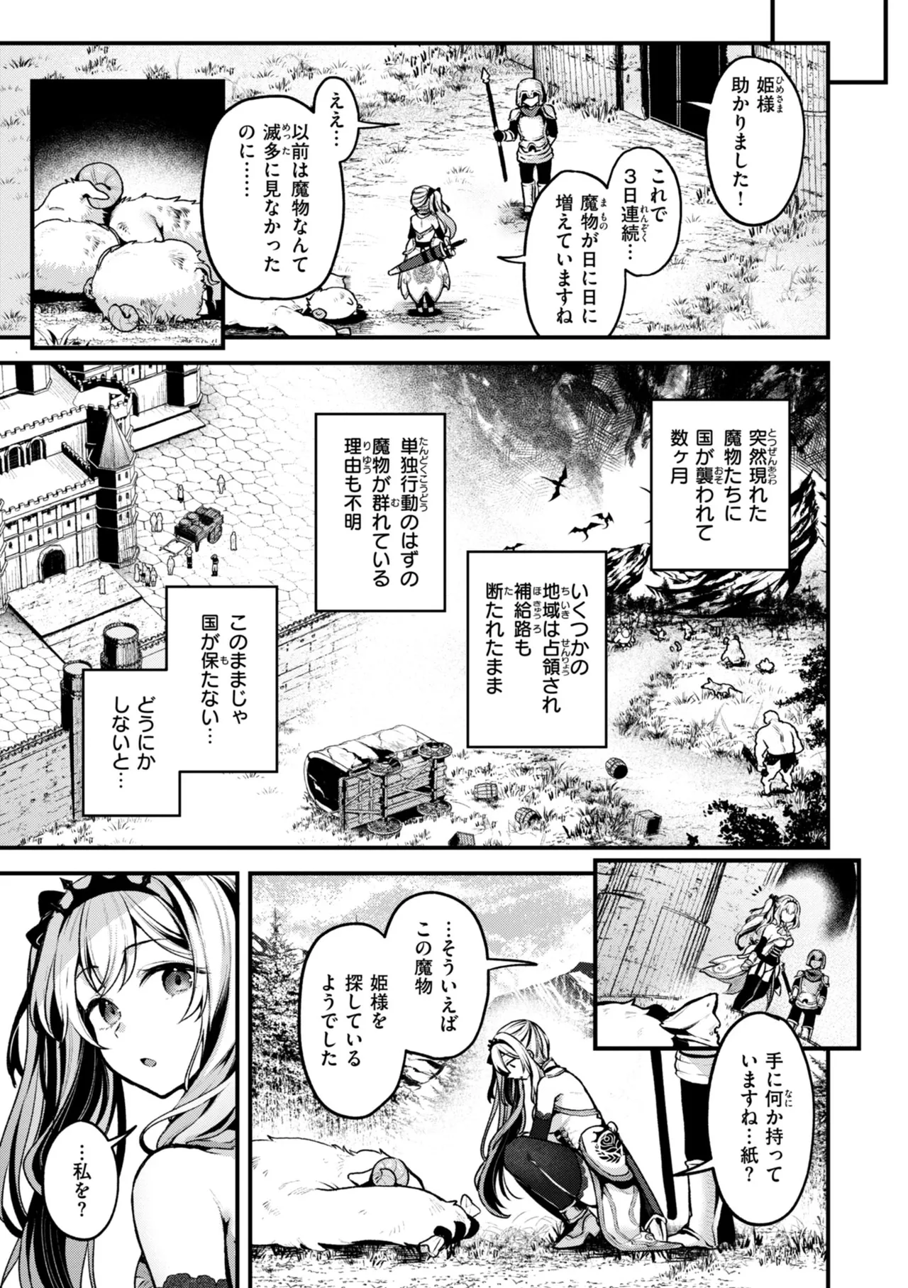 ここは淫らな異世界です。 Page.7