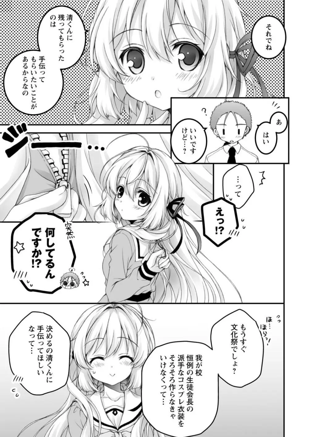 発情ガールズコレクション Page.171