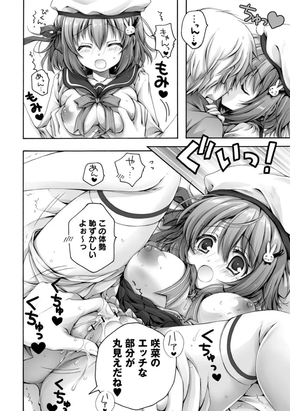 発情ガールズコレクション Page.28
