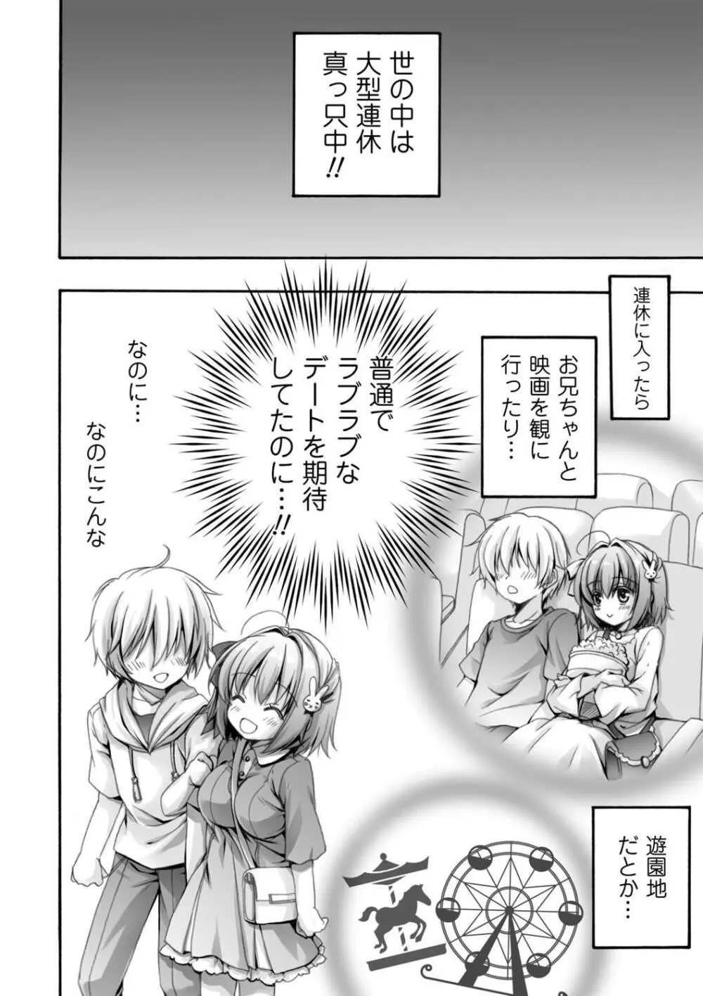 発情ガールズコレクション Page.42