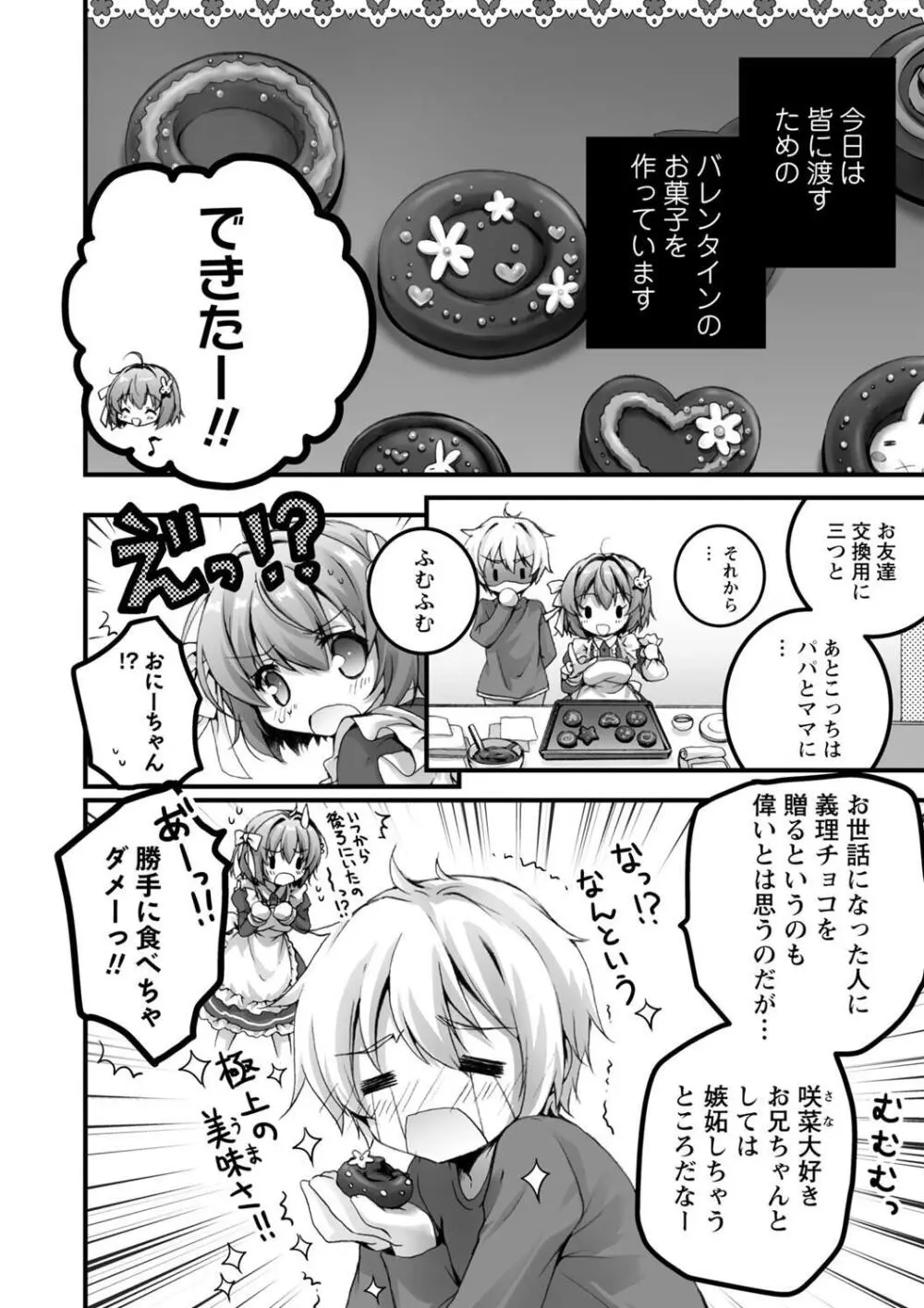 発情ガールズコレクション Page.90