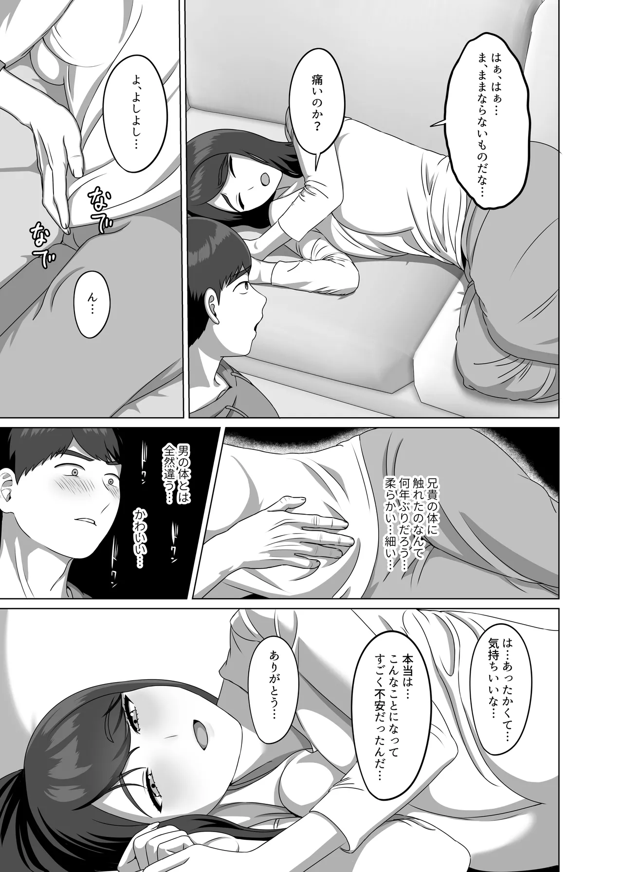 TSした兄に惚れてしまったので孕ませて完全に女にする Page.11