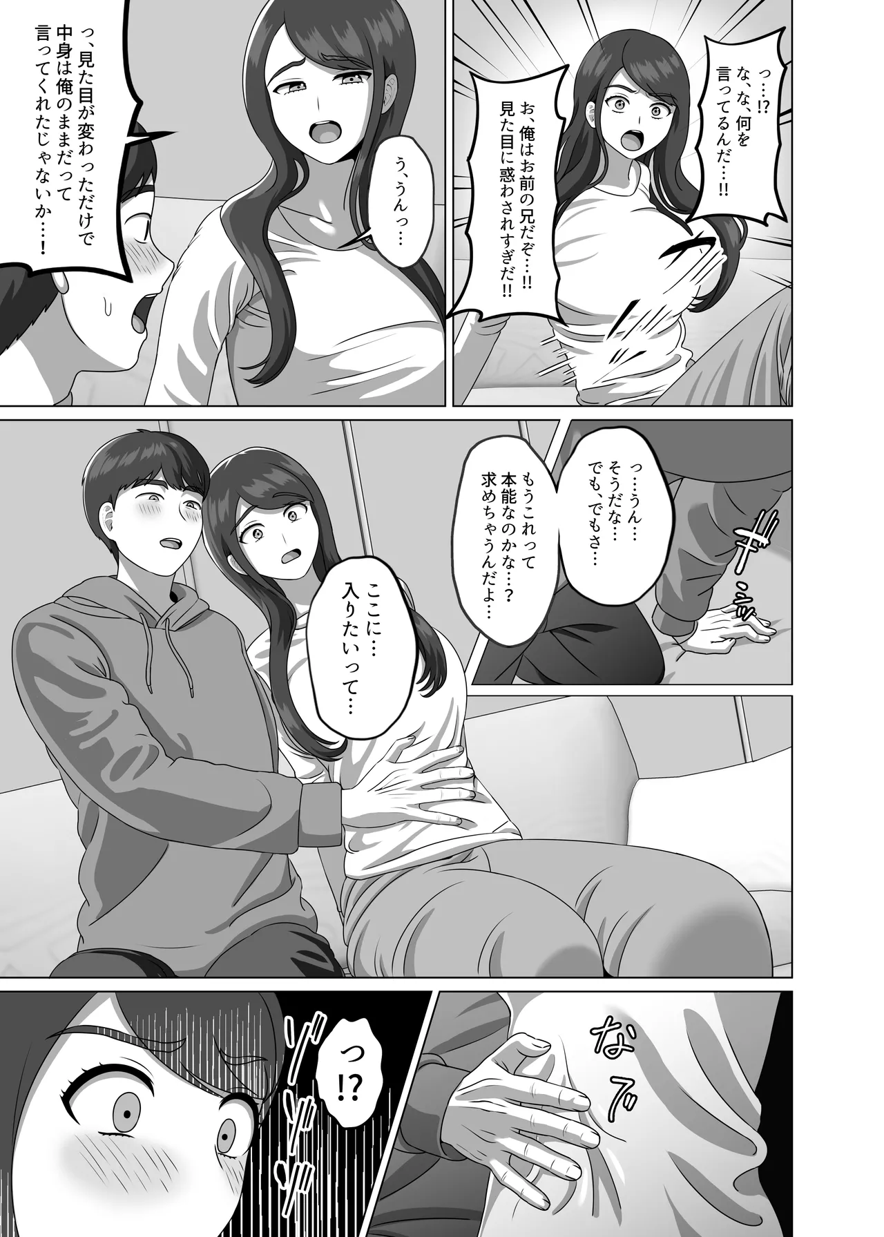 TSした兄に惚れてしまったので孕ませて完全に女にする Page.13