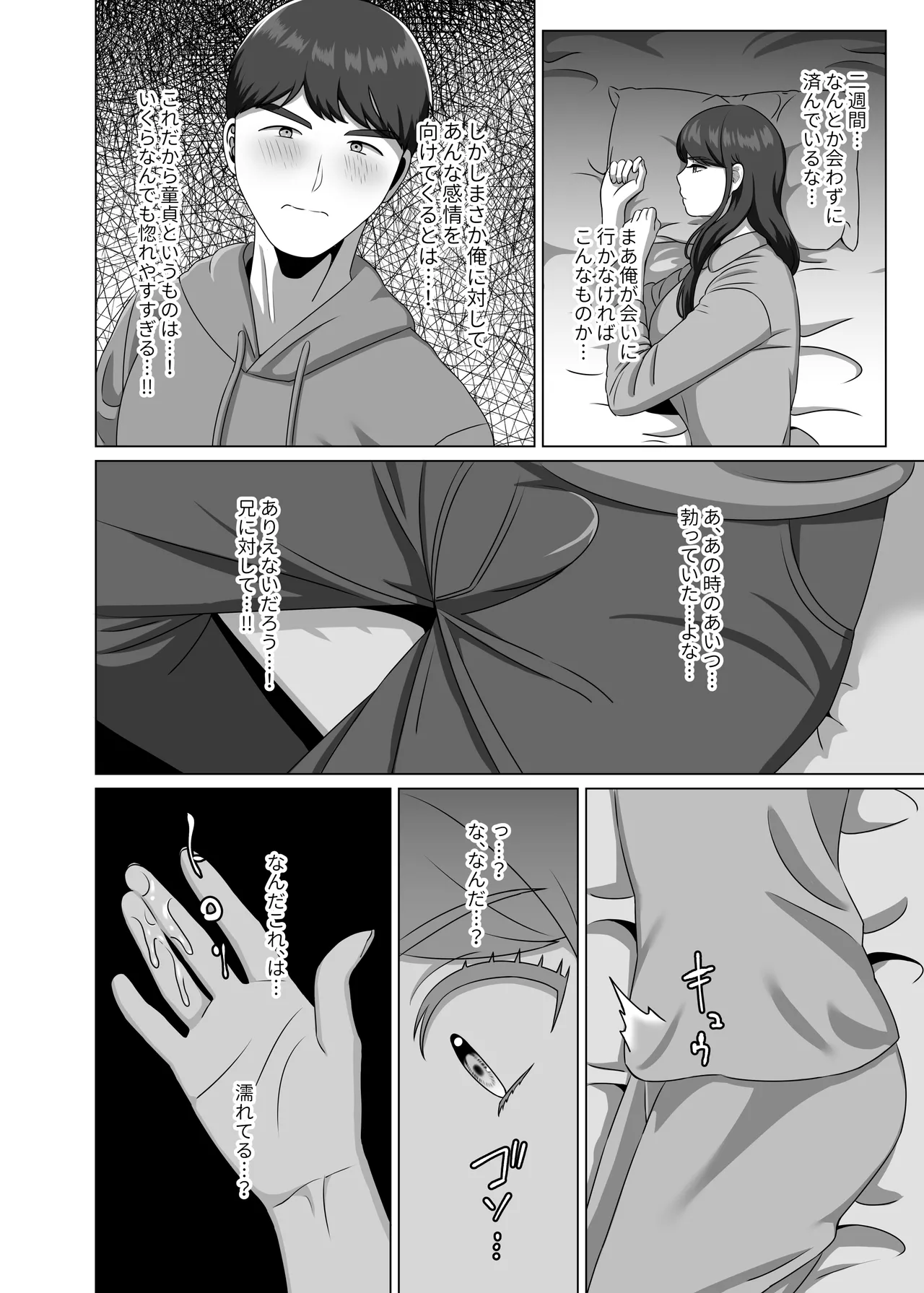 TSした兄に惚れてしまったので孕ませて完全に女にする Page.16