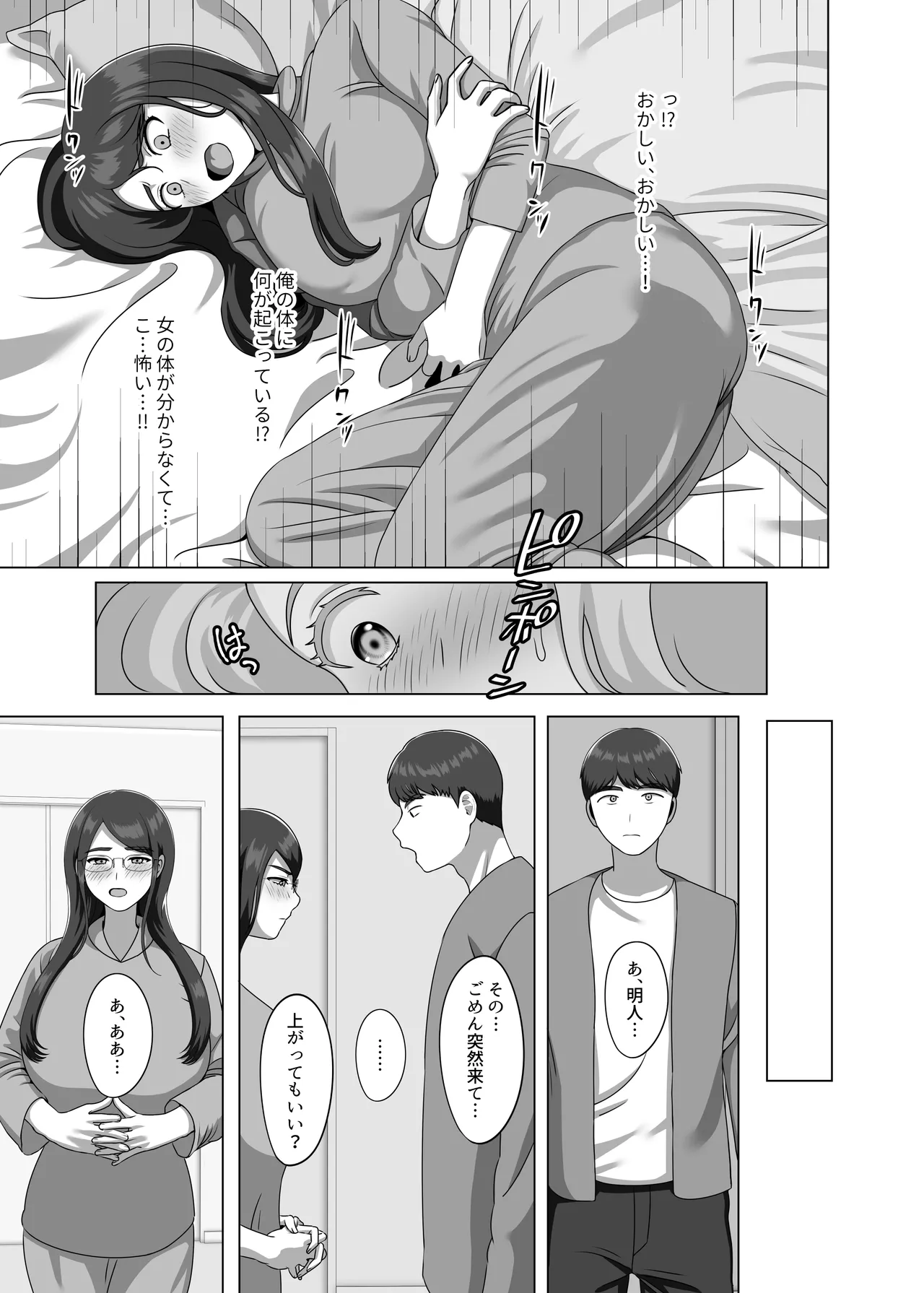 TSした兄に惚れてしまったので孕ませて完全に女にする Page.17