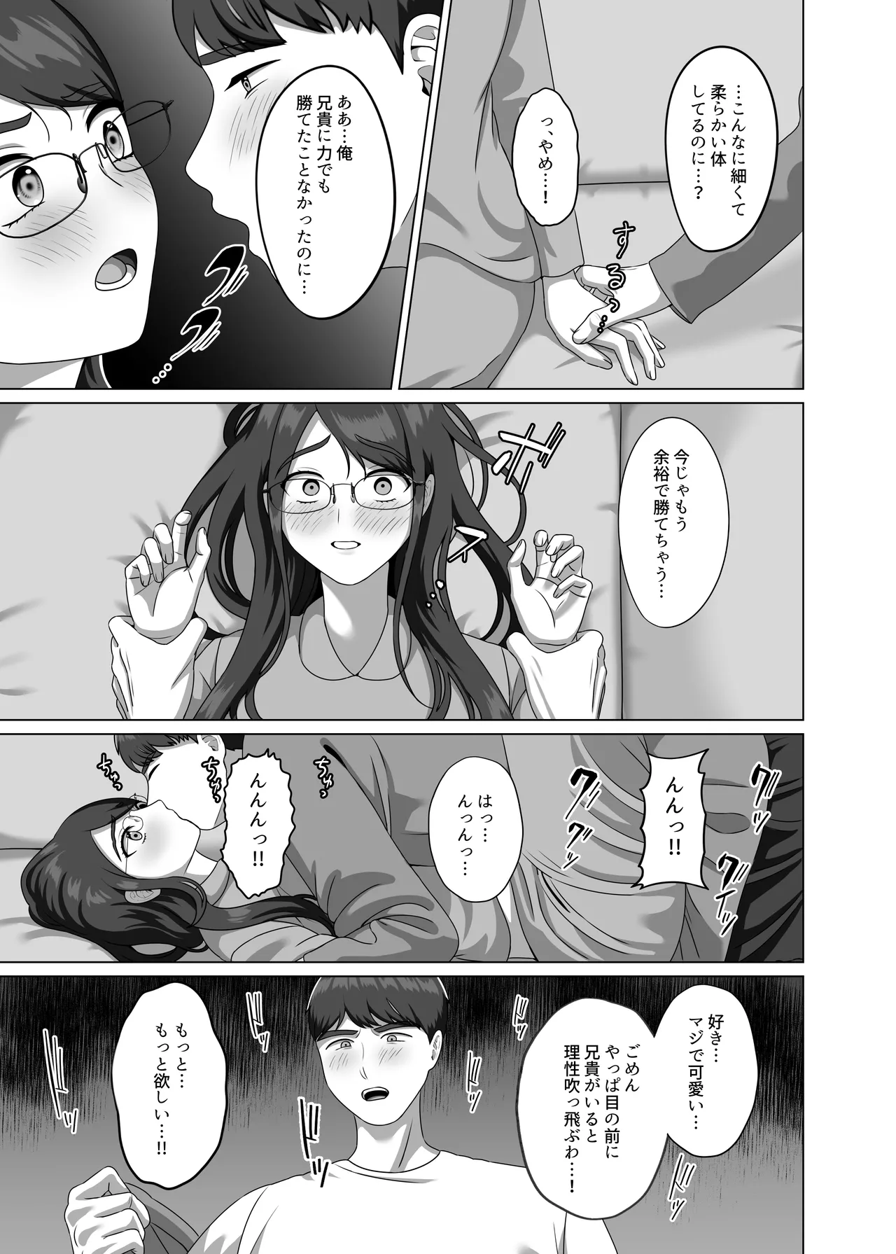 TSした兄に惚れてしまったので孕ませて完全に女にする Page.19
