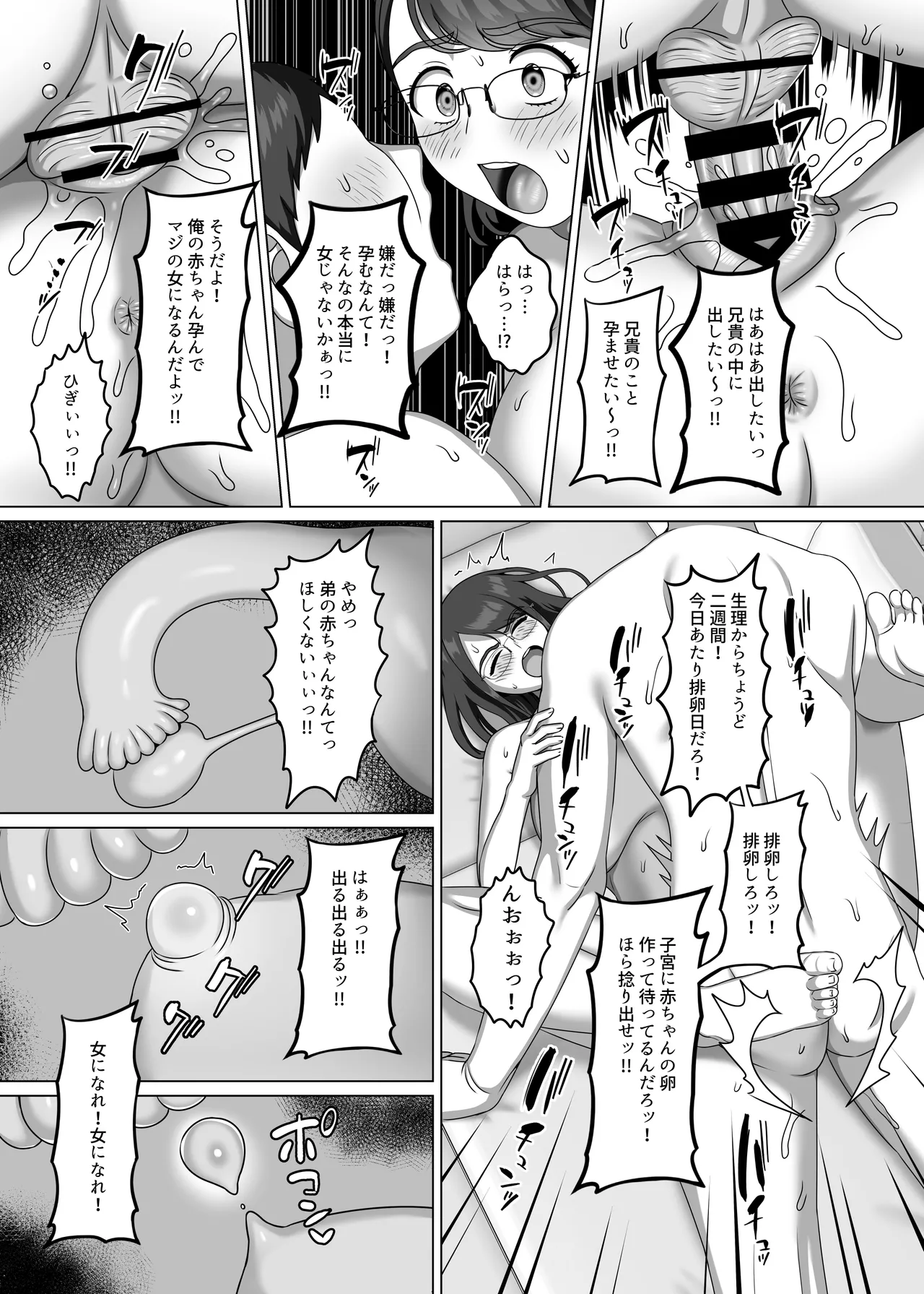 TSした兄に惚れてしまったので孕ませて完全に女にする Page.27