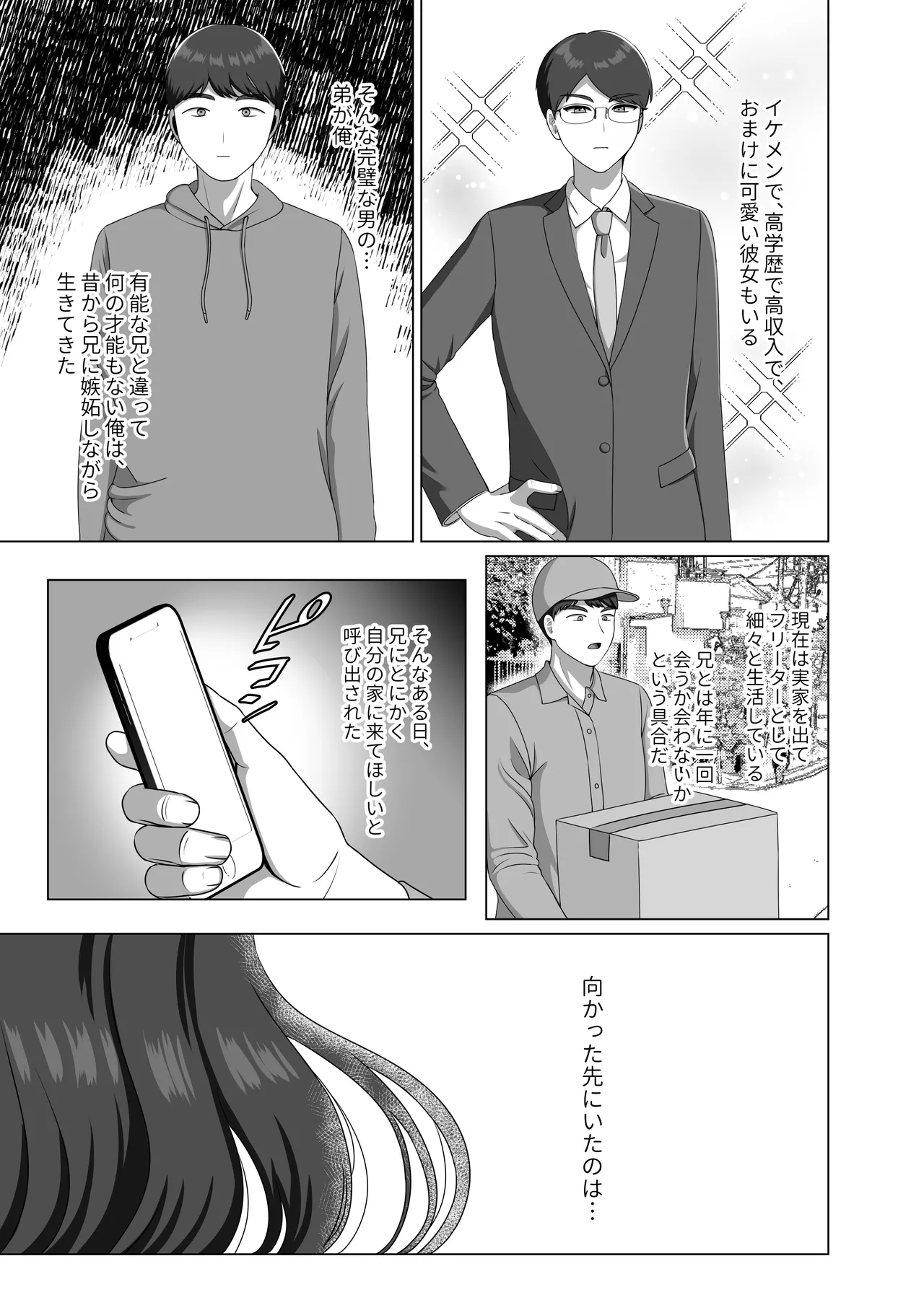 TSした兄に惚れてしまったので孕ませて完全に女にする Page.3