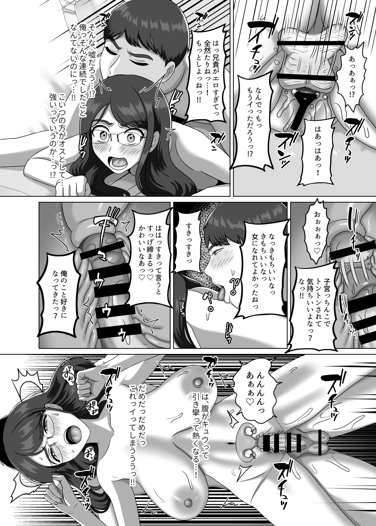 TSした兄に惚れてしまったので孕ませて完全に女にする Page.30