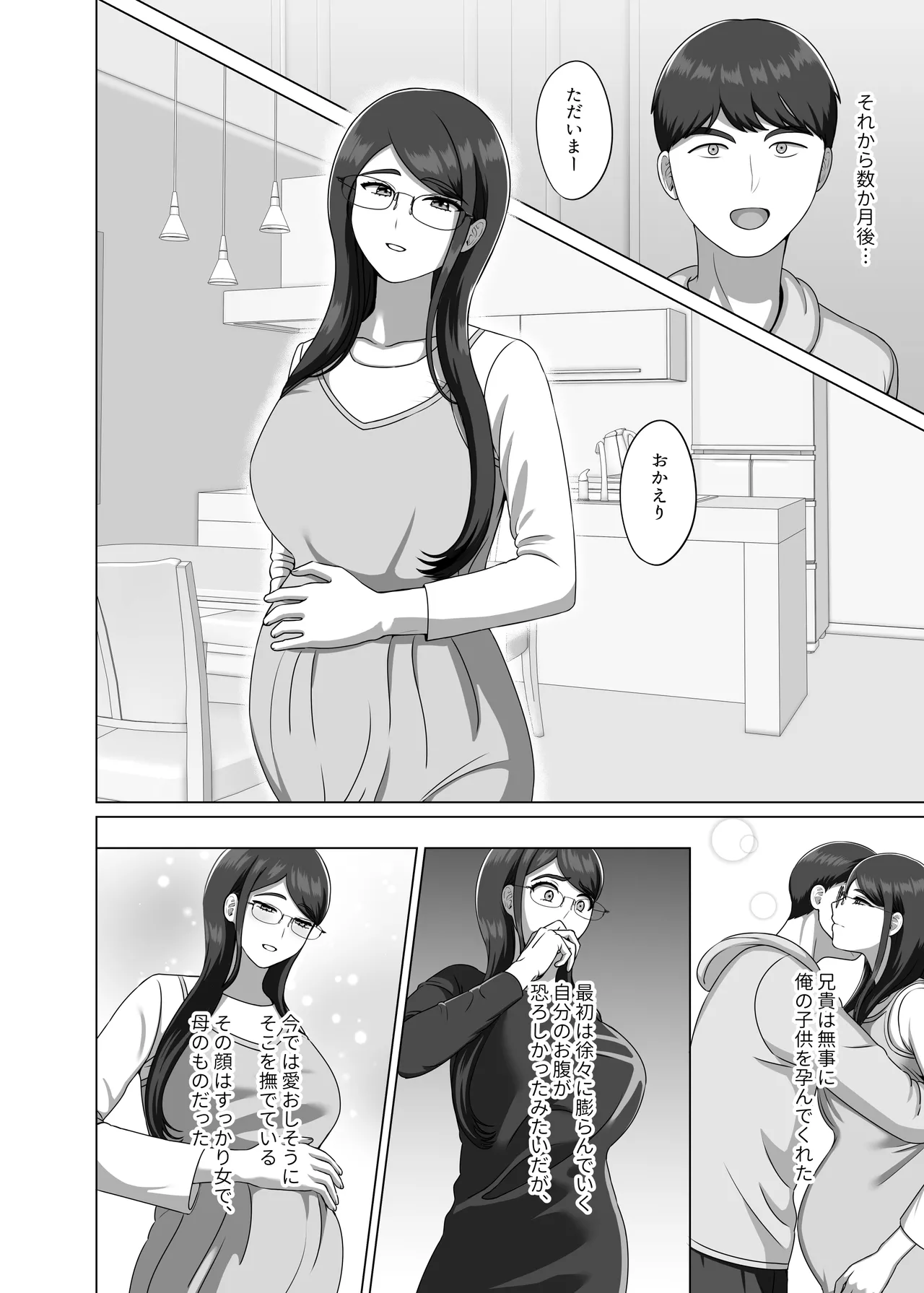 TSした兄に惚れてしまったので孕ませて完全に女にする Page.34