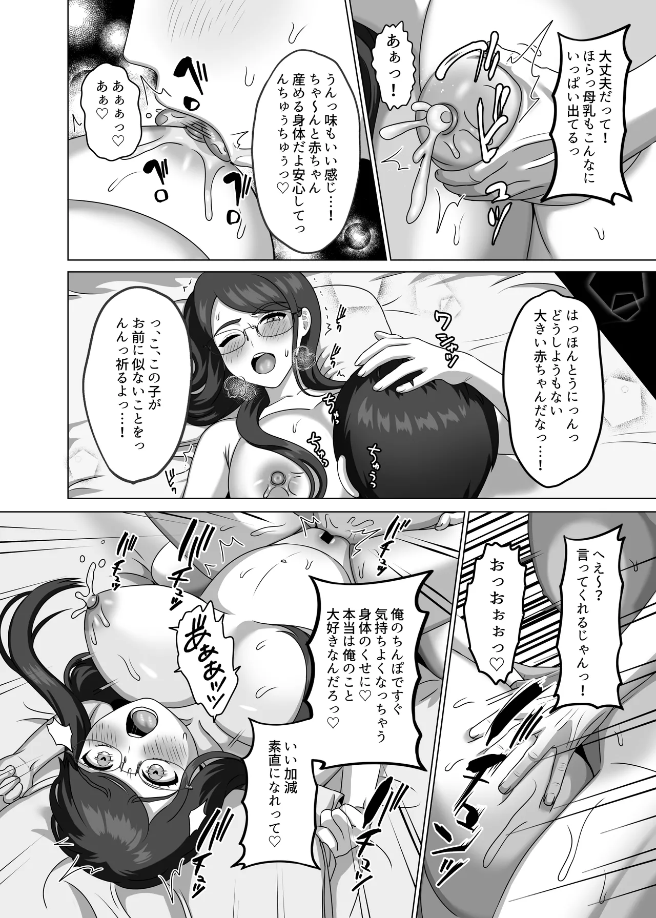 TSした兄に惚れてしまったので孕ませて完全に女にする Page.36