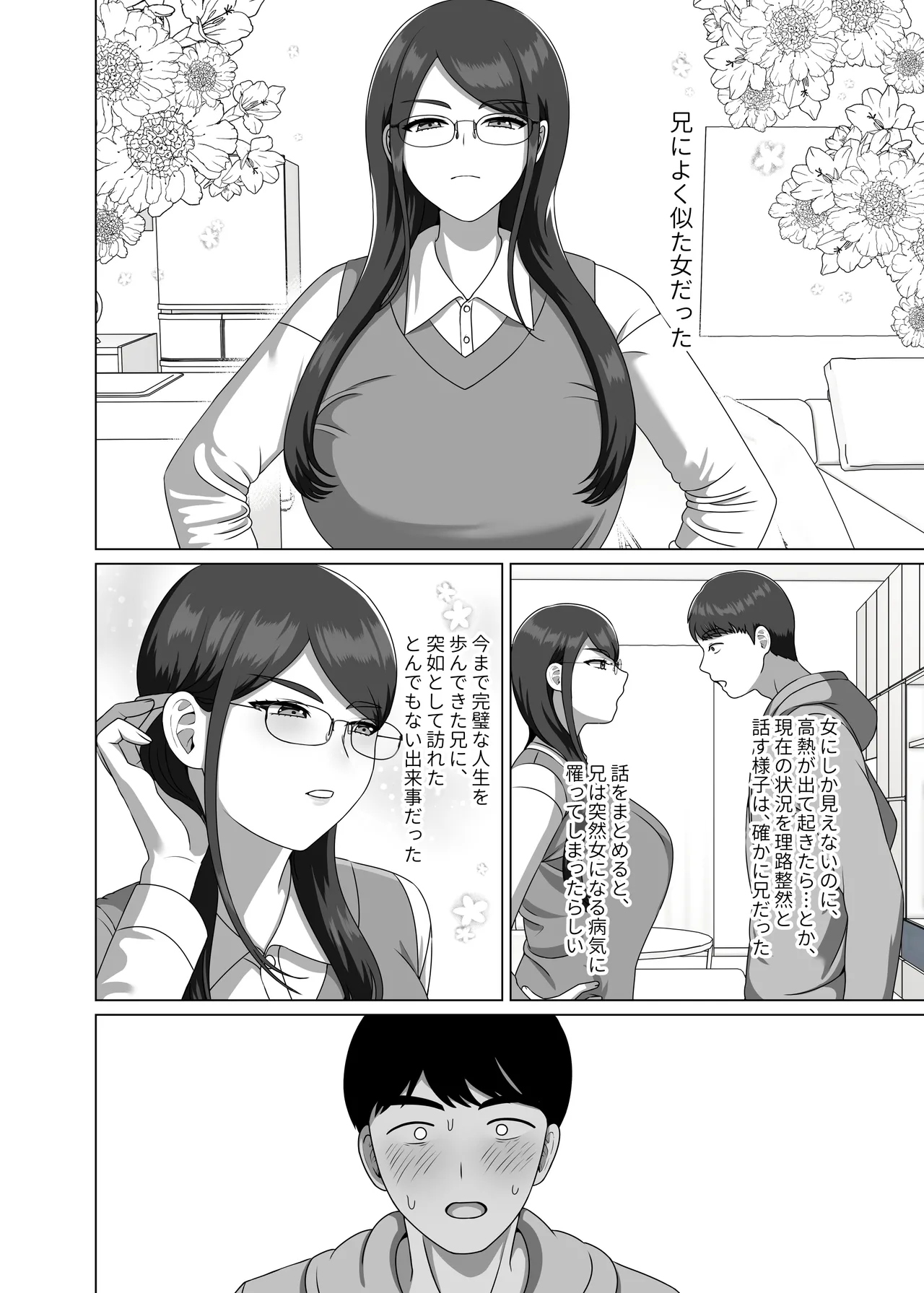 TSした兄に惚れてしまったので孕ませて完全に女にする Page.4