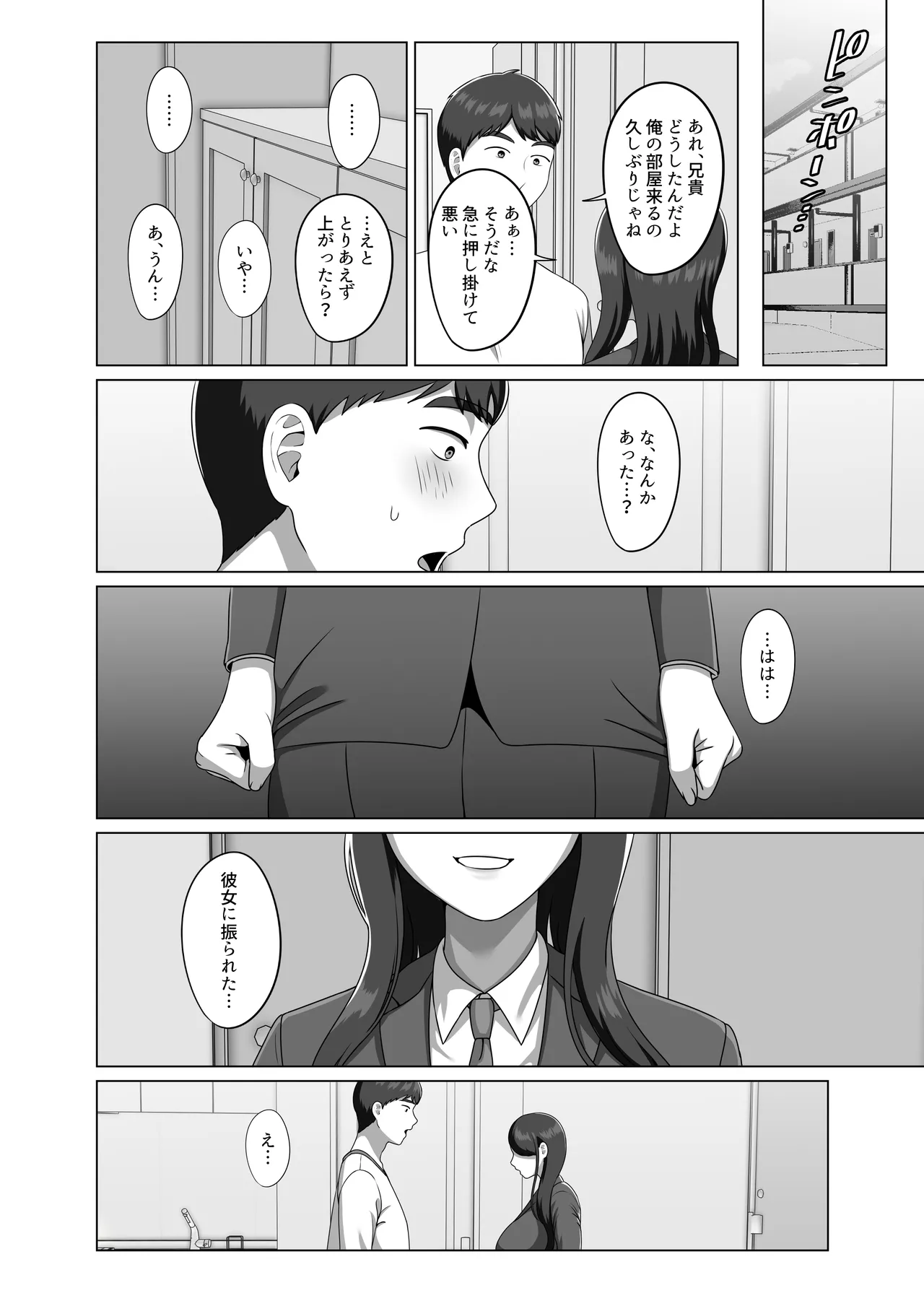 TSした兄に惚れてしまったので孕ませて完全に女にする Page.6