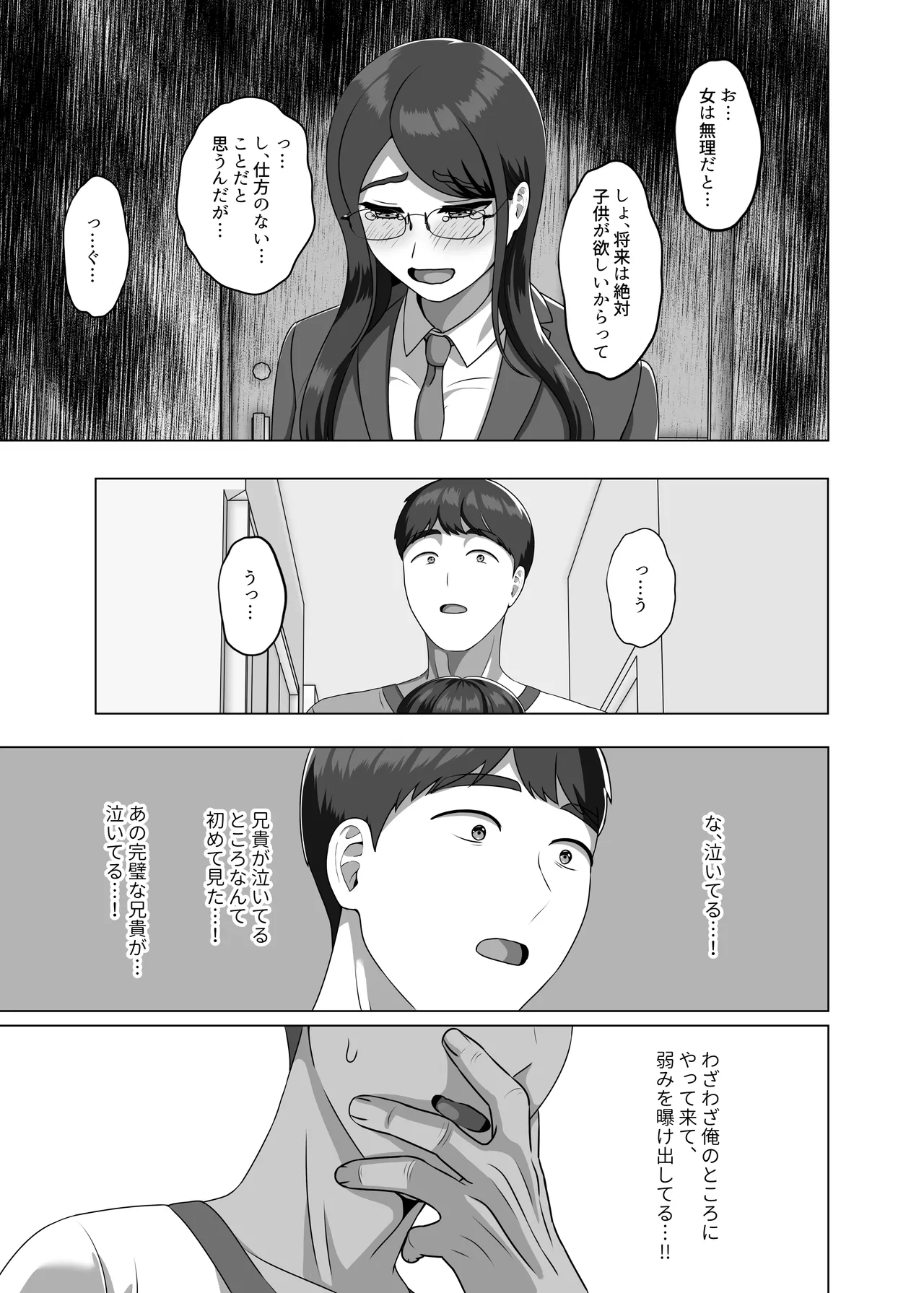 TSした兄に惚れてしまったので孕ませて完全に女にする Page.7