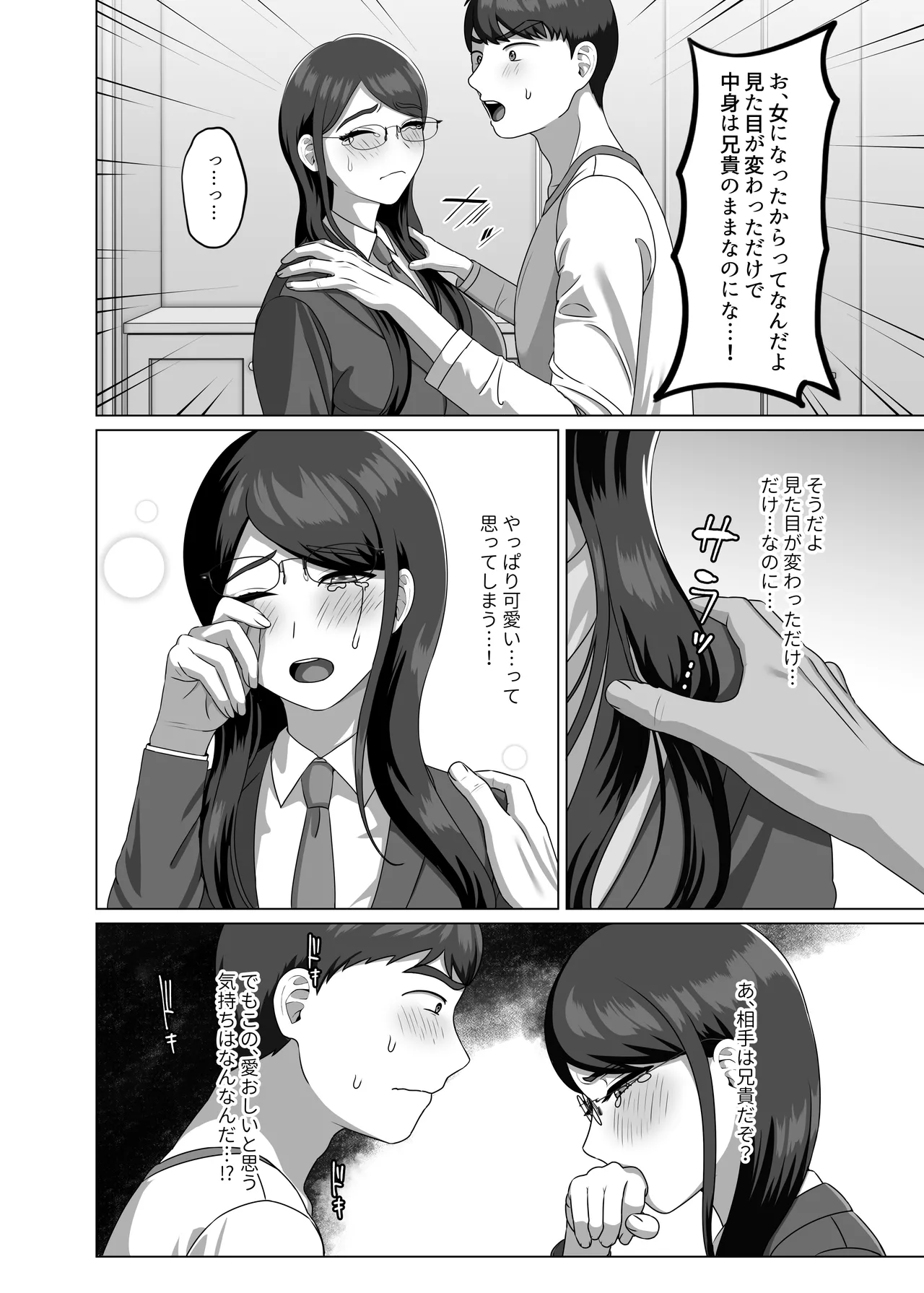 TSした兄に惚れてしまったので孕ませて完全に女にする Page.8