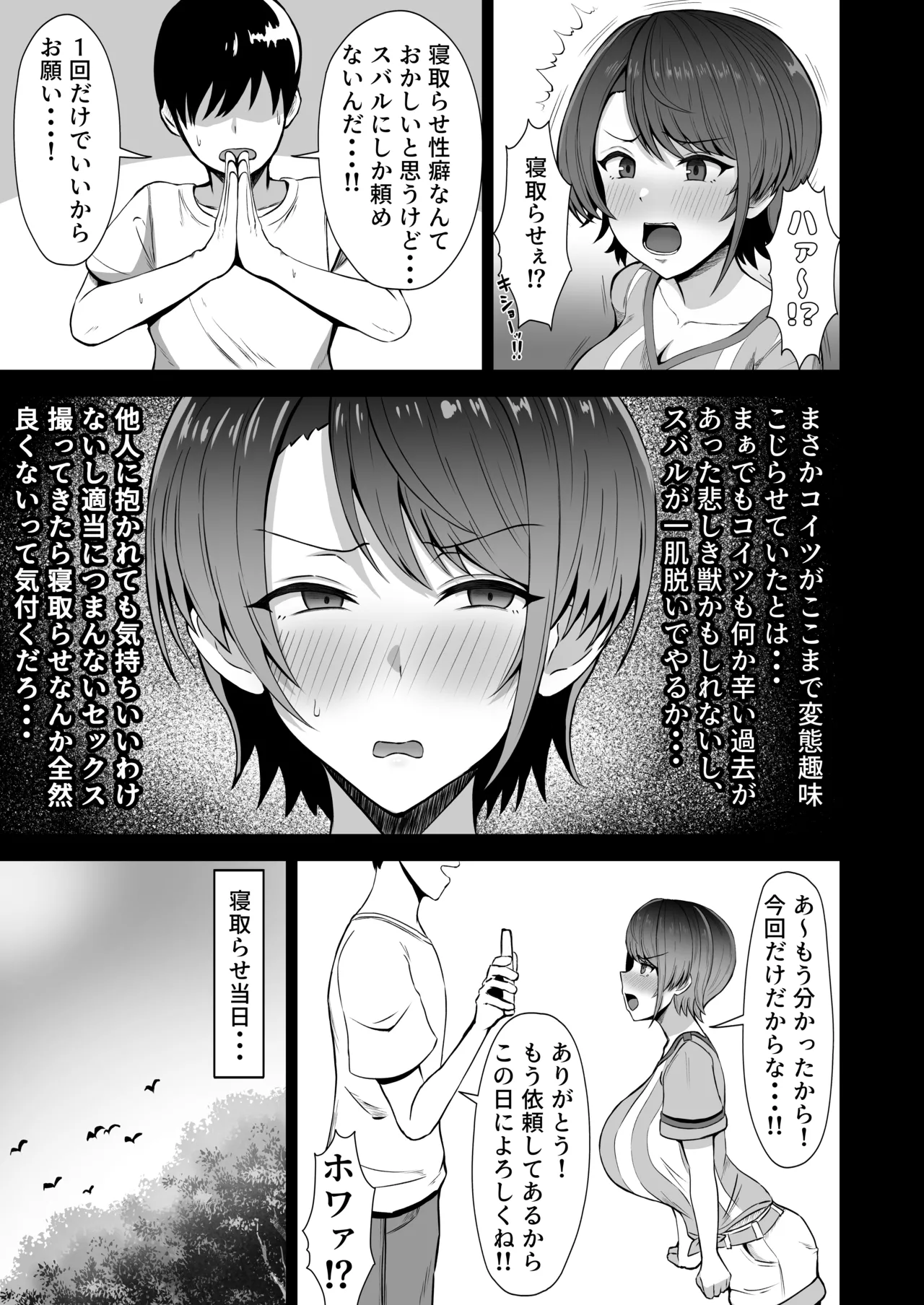 ス◯ルの寝取らせ本 Page.3