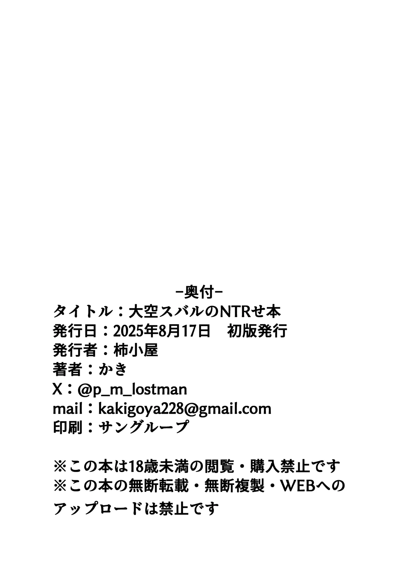 ス◯ルの寝取らせ本 Page.30