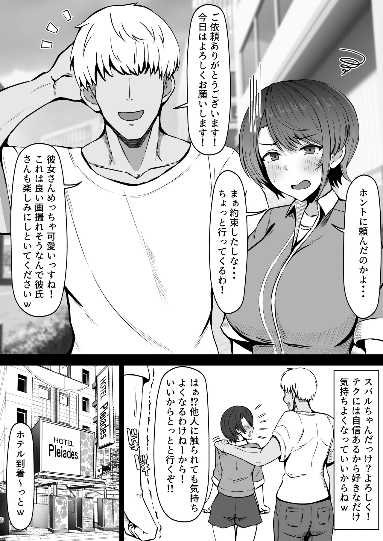 ス◯ルの寝取らせ本 Page.4