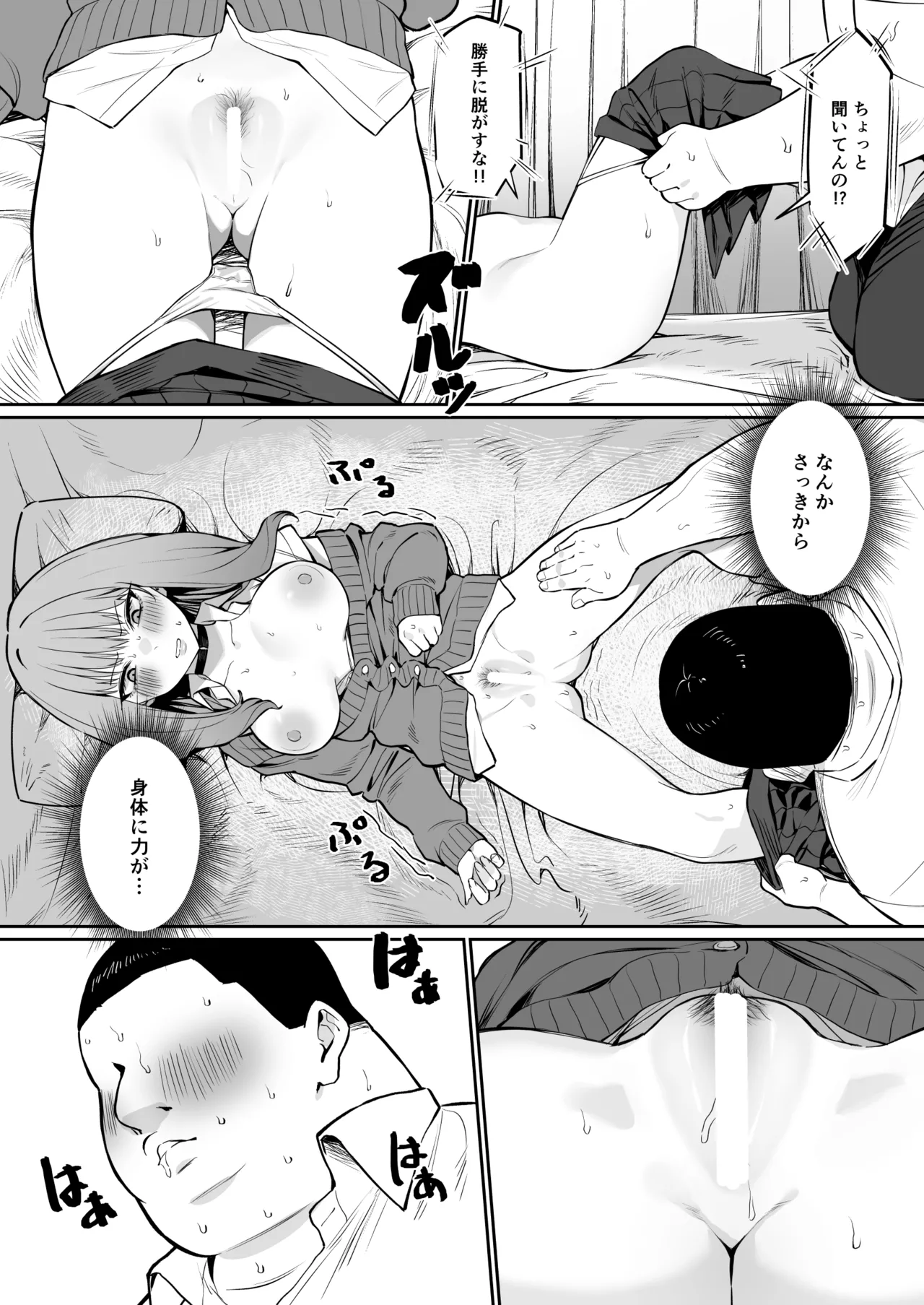 セックスパートナー活動記 Page.12